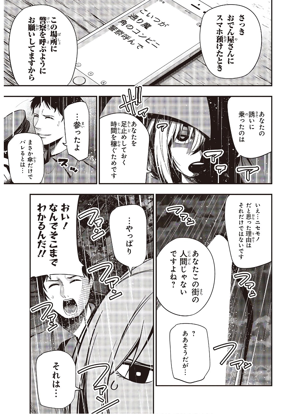 MATTAKU SAIKIN NO TANTEI TO KITARA - raw - Chapter 50 - https://jpdd.ccdd.to/JPDD/mattakusaikinnotanteitokitara/135464/ib1n1pr2oc1.jpg