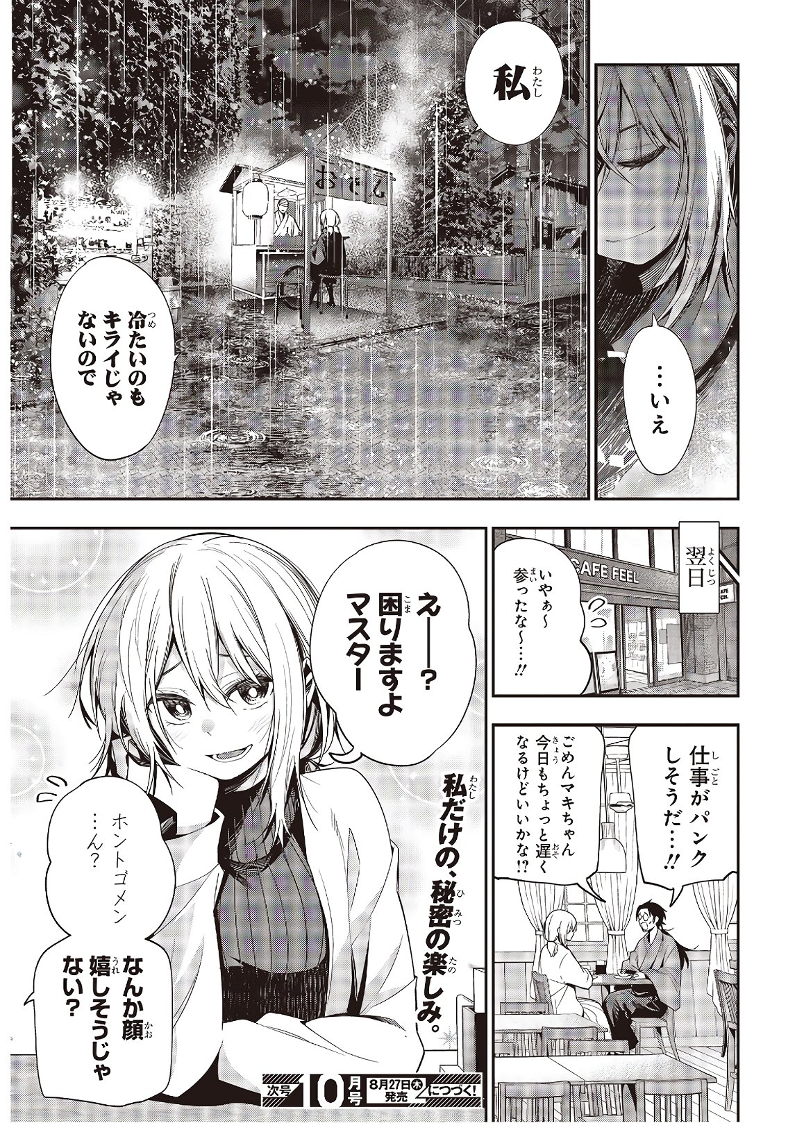 MATTAKU SAIKIN NO TANTEI TO KITARA - raw - Chapter 50 - https://jpdd.ccdd.to/JPDD/mattakusaikinnotanteitokitara/135464/ityllrtpfyv.jpg