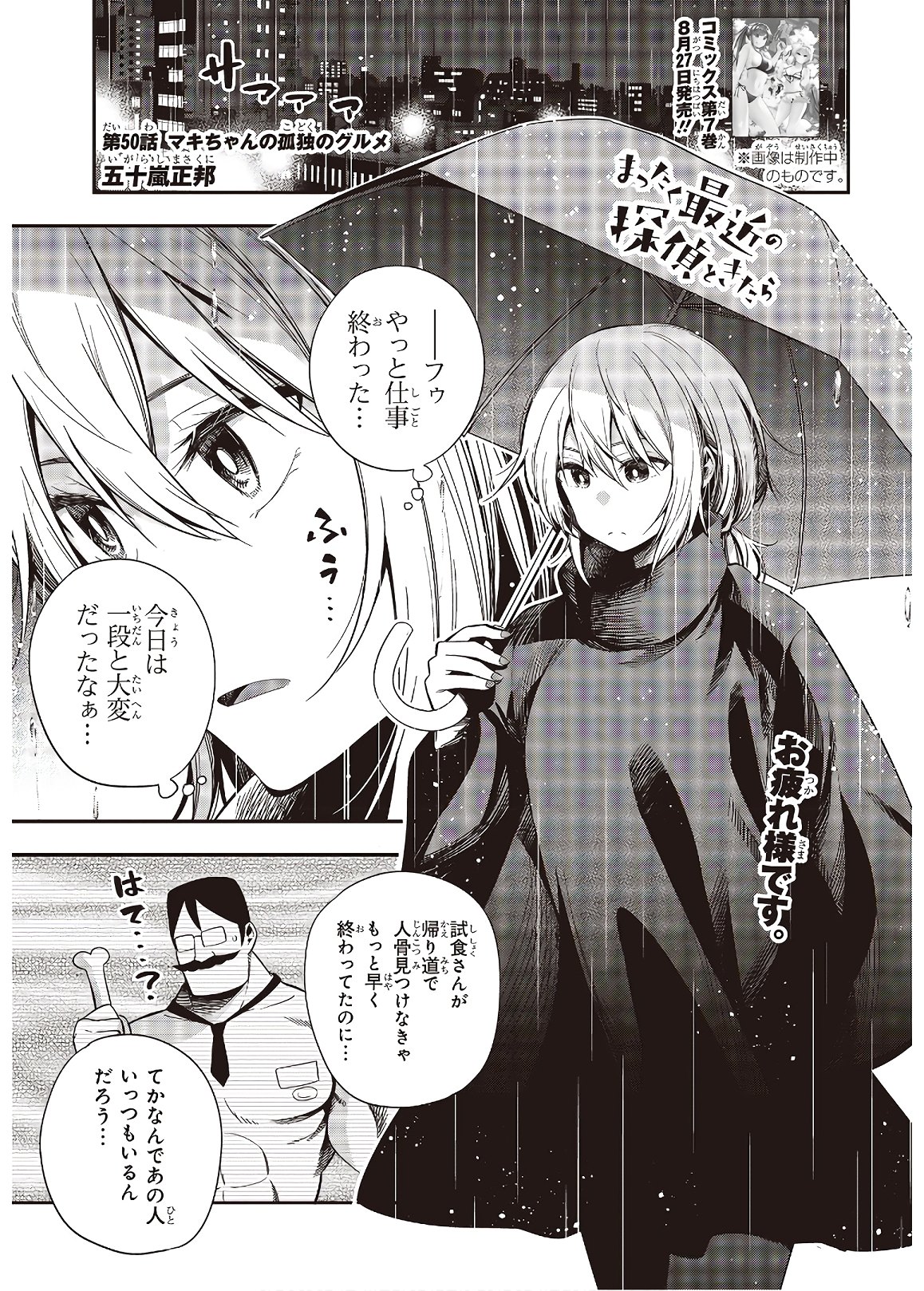 MATTAKU SAIKIN NO TANTEI TO KITARA - raw - Chapter 50 - https://jpdd.ccdd.to/JPDD/mattakusaikinnotanteitokitara/135464/np5y0absys3.jpg
