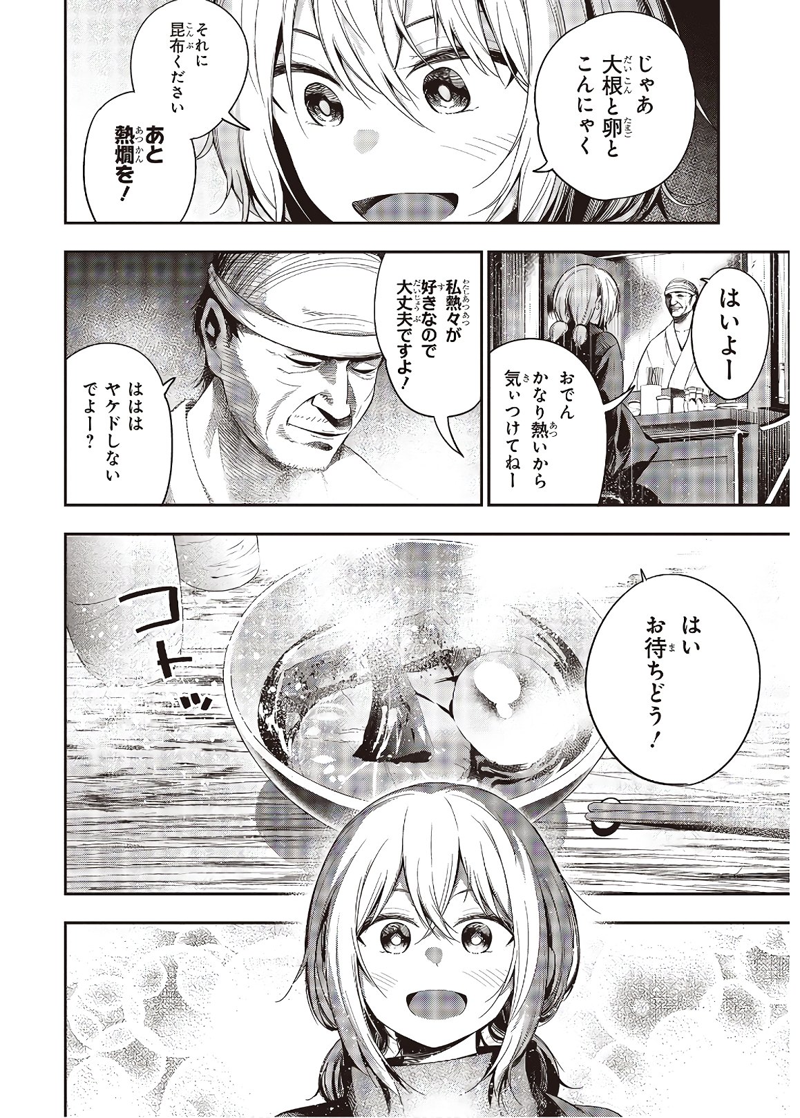 MATTAKU SAIKIN NO TANTEI TO KITARA - raw - Chapter 50 - https://jpdd.ccdd.to/JPDD/mattakusaikinnotanteitokitara/135464/qoyzpxhnb2y.jpg