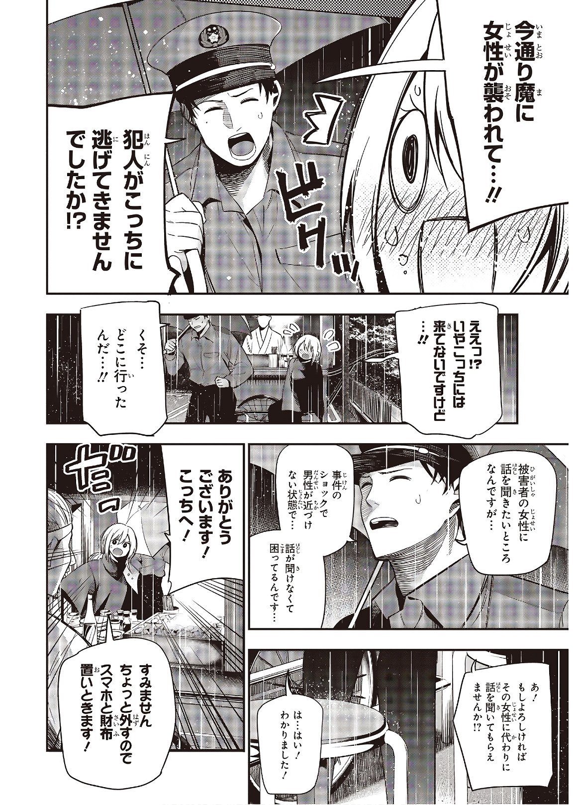 MATTAKU SAIKIN NO TANTEI TO KITARA - raw - Chapter 50 - https://jpdd.ccdd.to/JPDD/mattakusaikinnotanteitokitara/135464/rcfeq3xhyuo.jpg