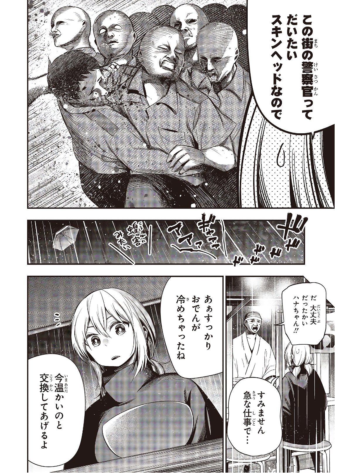 MATTAKU SAIKIN NO TANTEI TO KITARA - raw - Chapter 50 - https://jpdd.ccdd.to/JPDD/mattakusaikinnotanteitokitara/135464/ti2ycof45e2.jpg