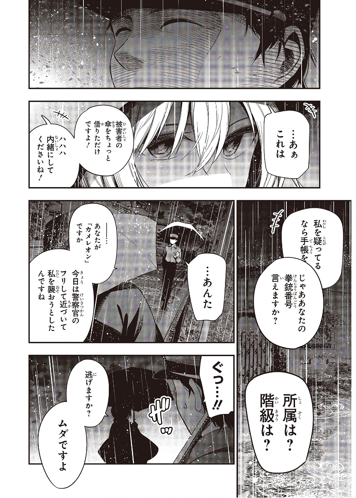 MATTAKU SAIKIN NO TANTEI TO KITARA - raw - Chapter 50 - https://jpdd.ccdd.to/JPDD/mattakusaikinnotanteitokitara/135464/y0wrior5kcg.jpg