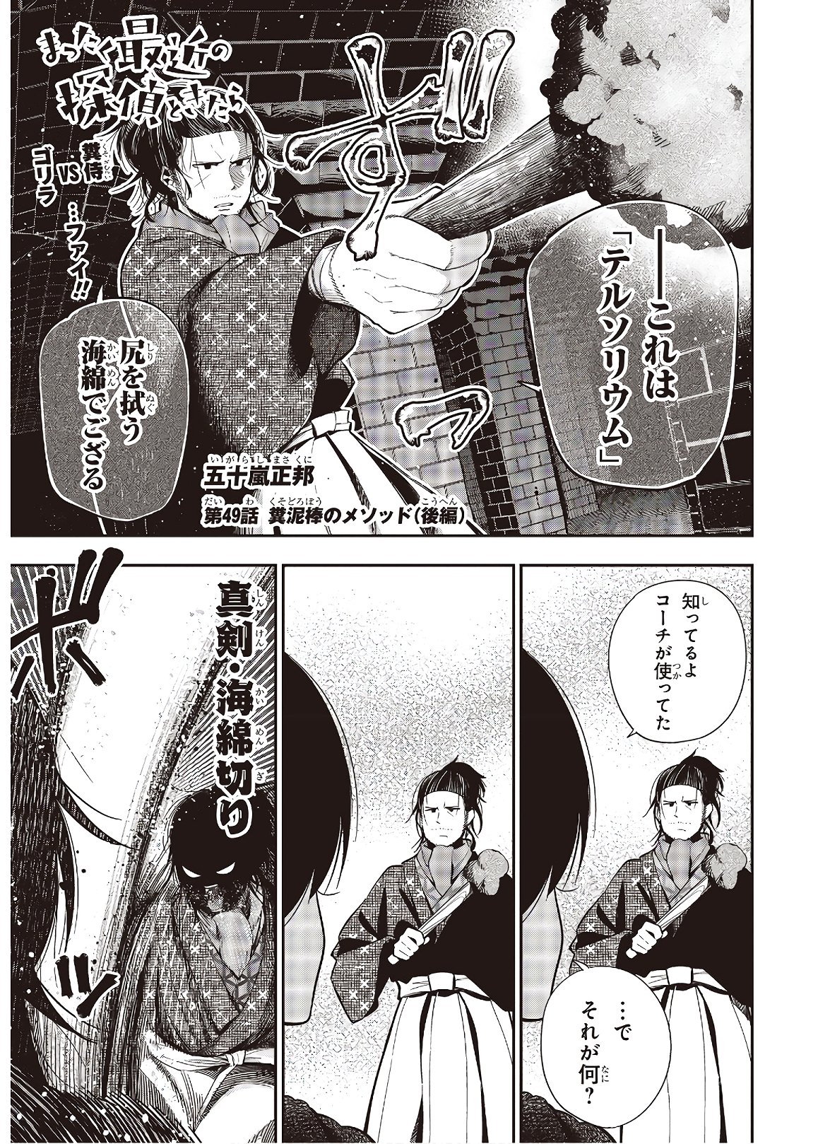 MATTAKU SAIKIN NO TANTEI TO KITARA - raw - Chapter 49 - https://jpdd.ccdd.to/JPDD/mattakusaikinnotanteitokitara/135465/1t5bvj4q5b3.jpg