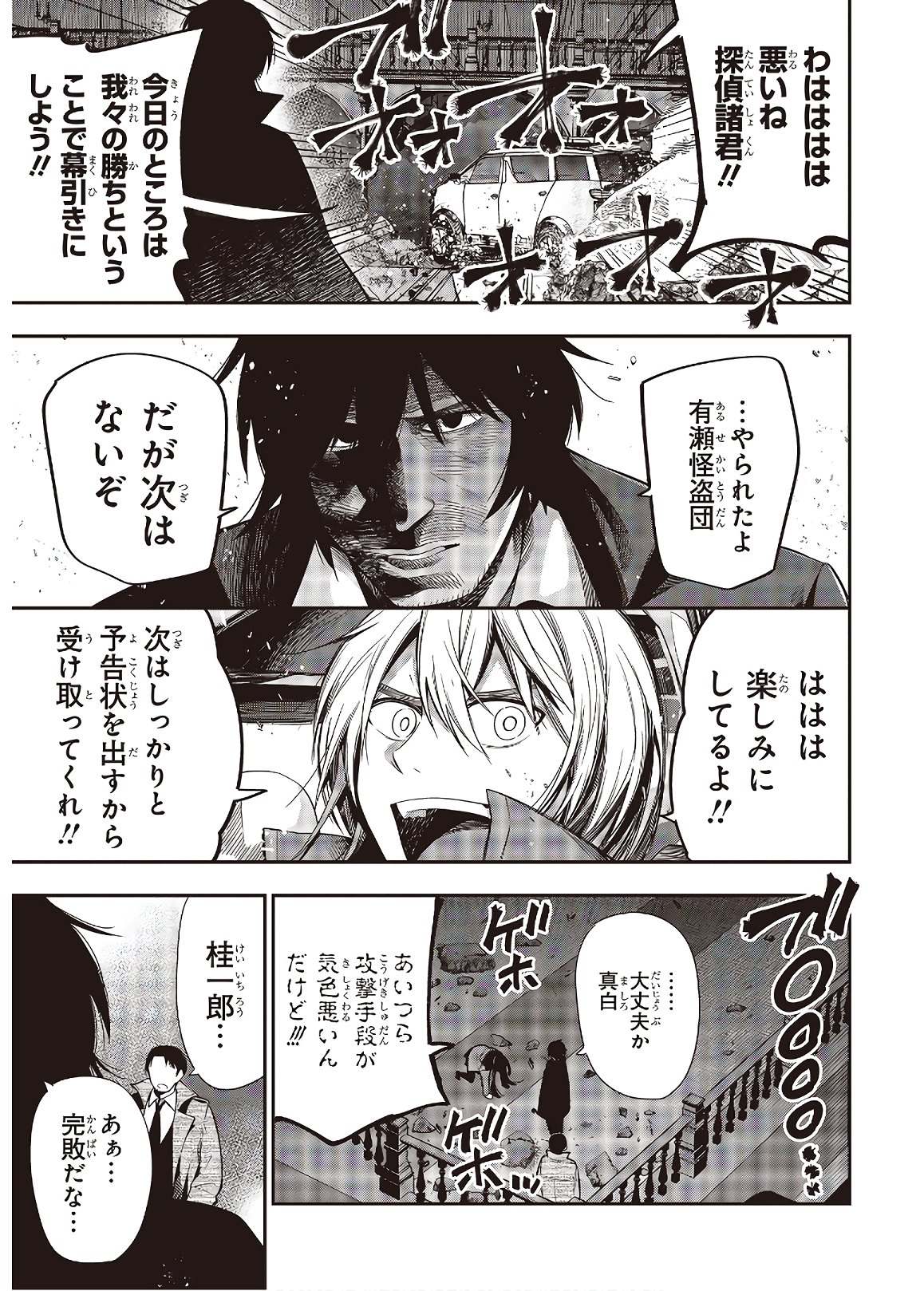 MATTAKU SAIKIN NO TANTEI TO KITARA - raw - Chapter 49 - https://jpdd.ccdd.to/JPDD/mattakusaikinnotanteitokitara/135465/5bfrv5fahez.jpg
