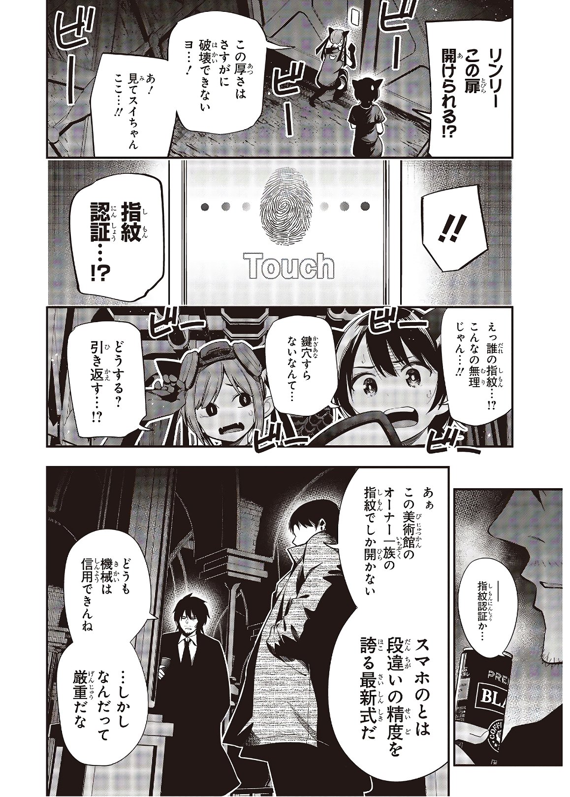 MATTAKU SAIKIN NO TANTEI TO KITARA - raw - Chapter 49 - https://jpdd.ccdd.to/JPDD/mattakusaikinnotanteitokitara/135465/dpfqrjd02s0.jpg
