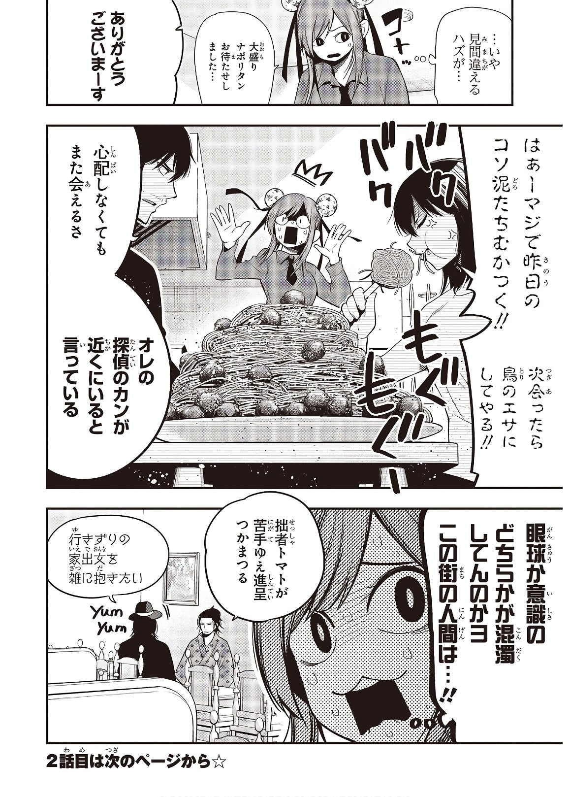 MATTAKU SAIKIN NO TANTEI TO KITARA - raw - Chapter 49 - https://jpdd.ccdd.to/JPDD/mattakusaikinnotanteitokitara/135465/lntj3lt20bb.jpg