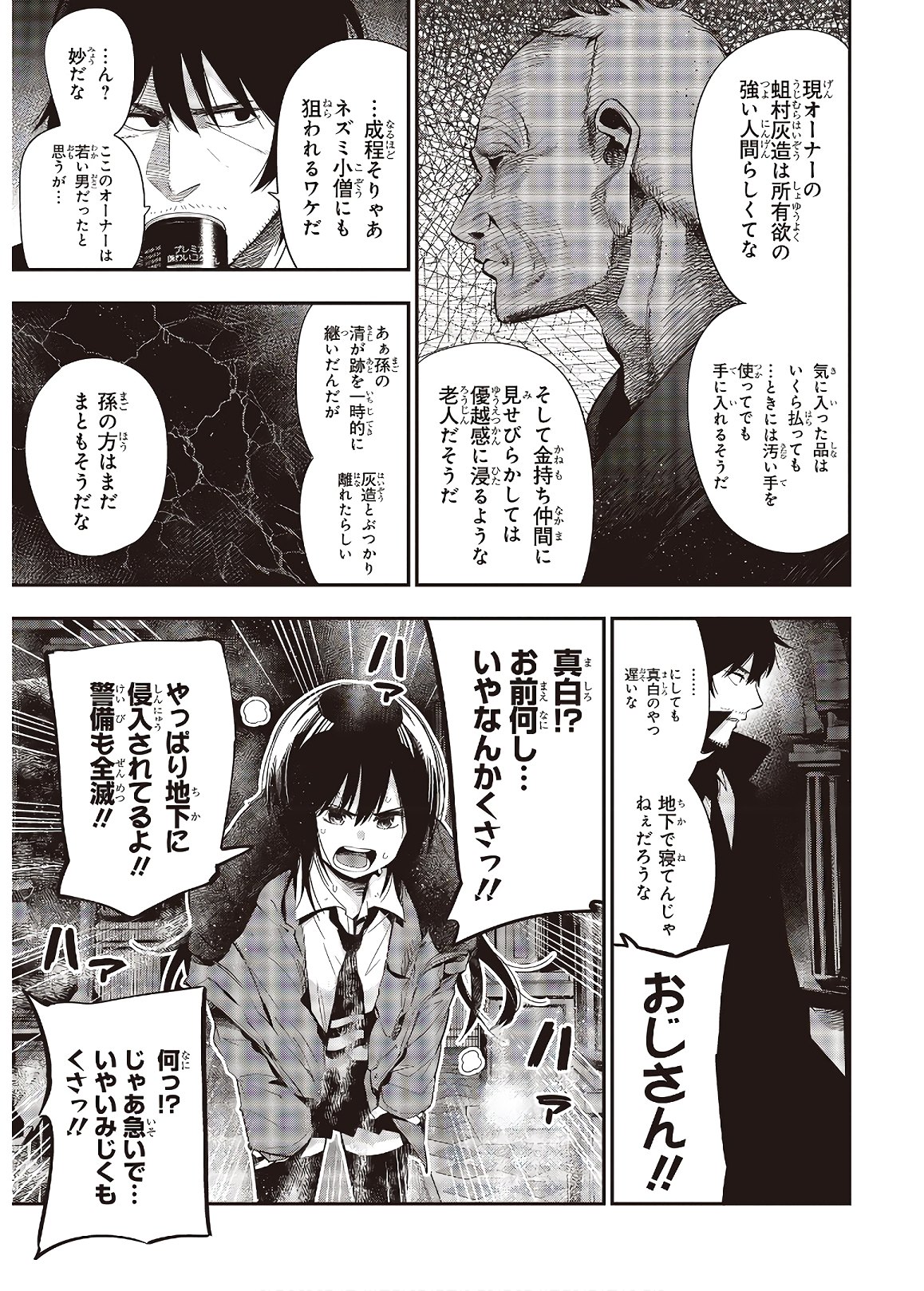 MATTAKU SAIKIN NO TANTEI TO KITARA - raw - Chapter 49 - https://jpdd.ccdd.to/JPDD/mattakusaikinnotanteitokitara/135465/py4vonedp3i.jpg
