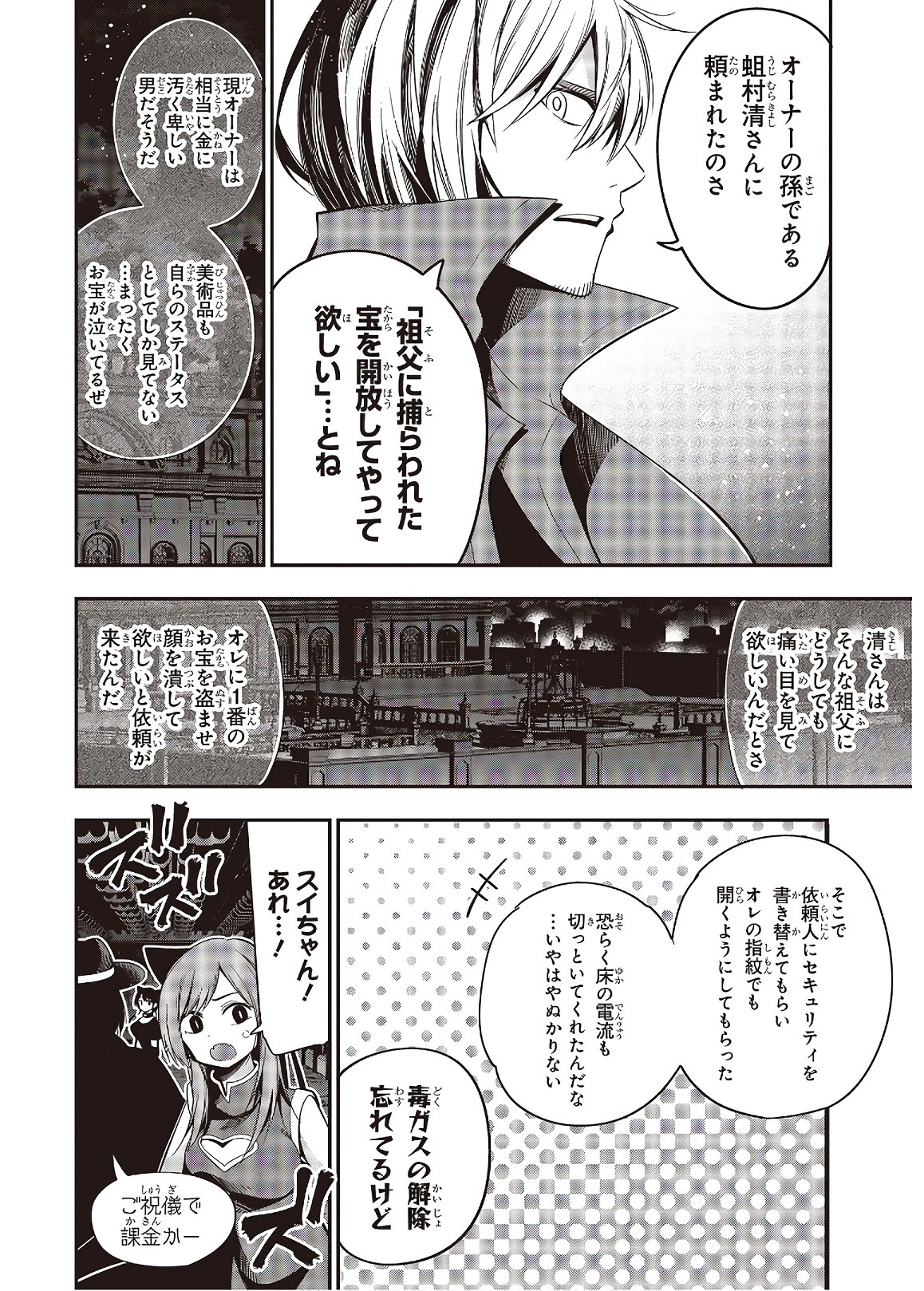 MATTAKU SAIKIN NO TANTEI TO KITARA - raw - Chapter 49 - https://jpdd.ccdd.to/JPDD/mattakusaikinnotanteitokitara/135465/qqduuryrlws.jpg