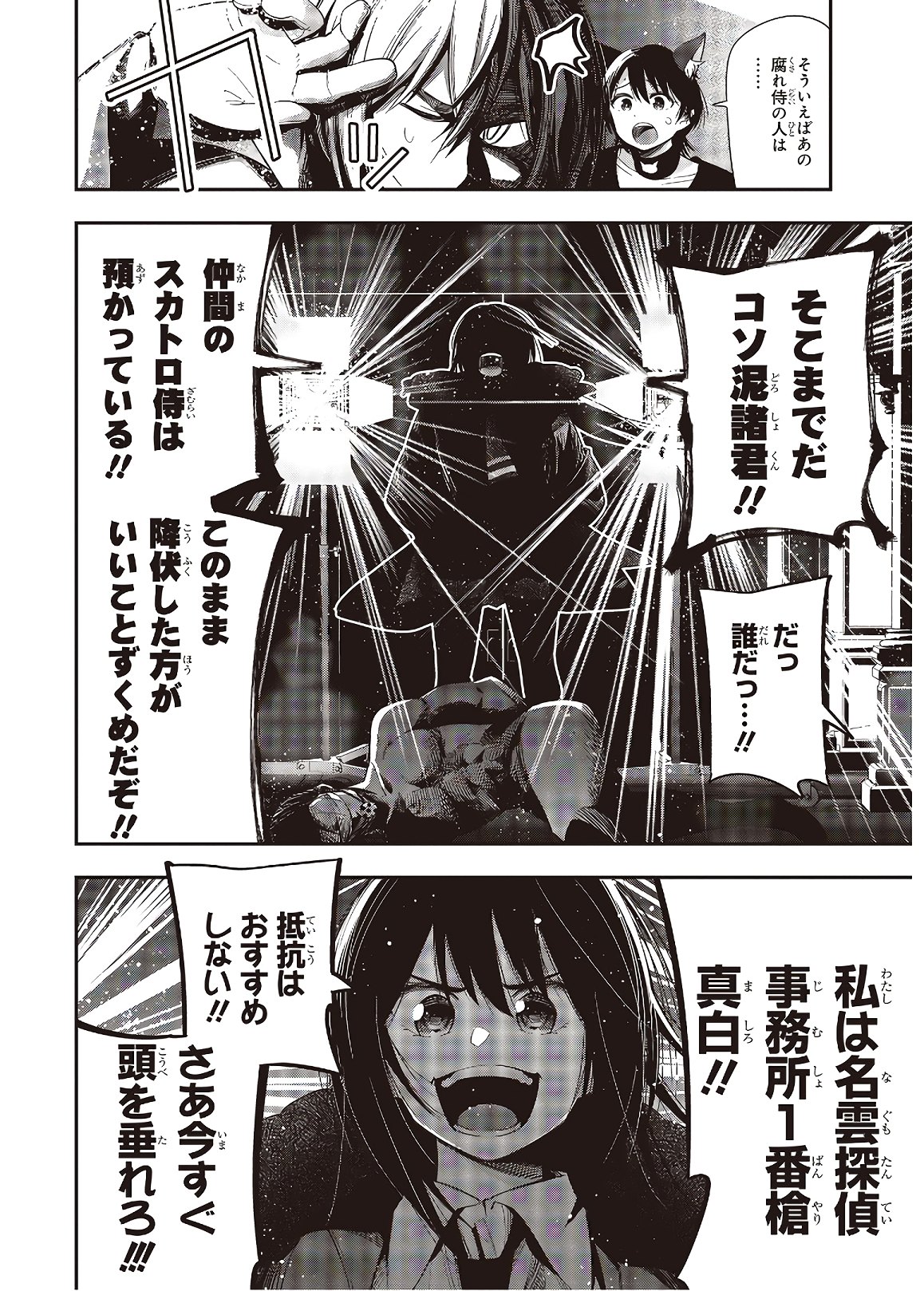 MATTAKU SAIKIN NO TANTEI TO KITARA - raw - Chapter 49 - https://jpdd.ccdd.to/JPDD/mattakusaikinnotanteitokitara/135465/srraurkyo05.jpg