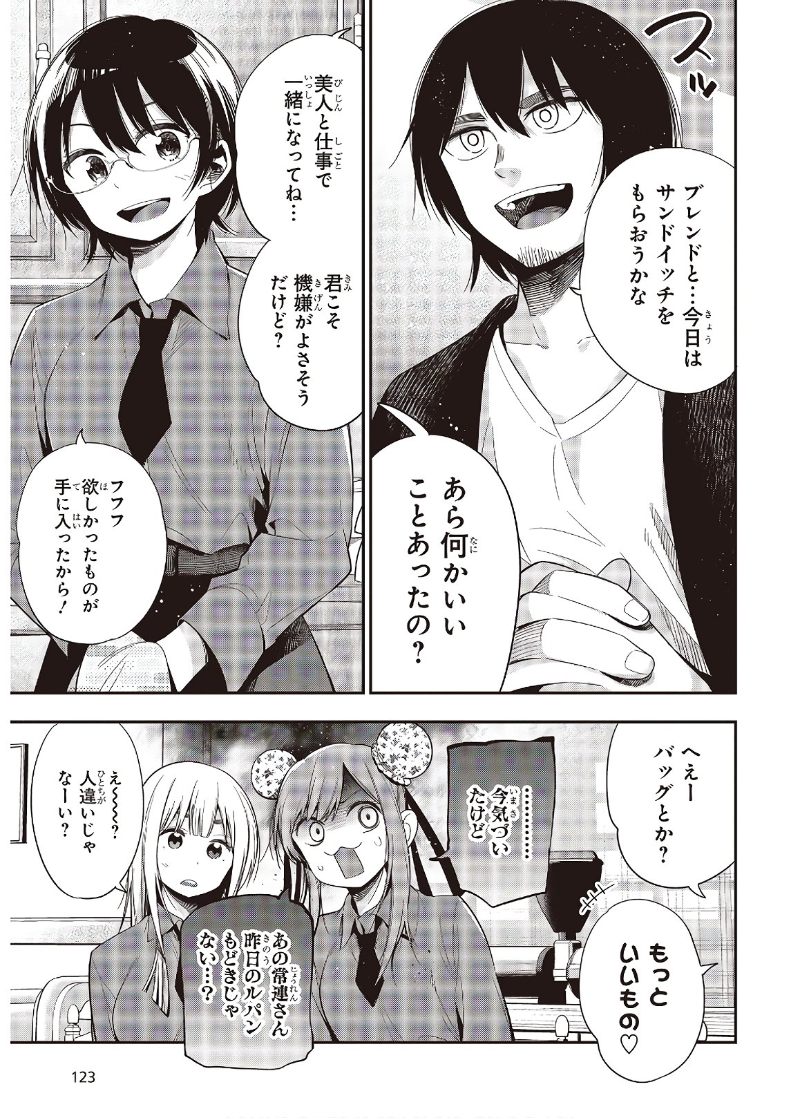 MATTAKU SAIKIN NO TANTEI TO KITARA - raw - Chapter 49 - https://jpdd.ccdd.to/JPDD/mattakusaikinnotanteitokitara/135465/za2opwiynag.jpg