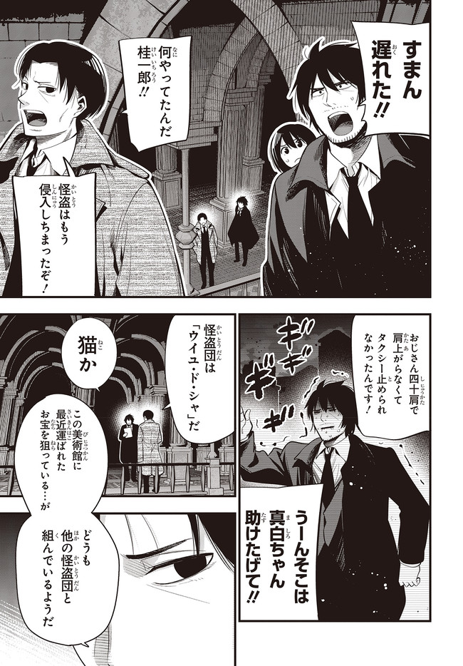 MATTAKU SAIKIN NO TANTEI TO KITARA - raw - Chapter 48 - https://jpdd.ccdd.to/JPDD/mattakusaikinnotanteitokitara/135466/1x5ulybdm5m.jpg