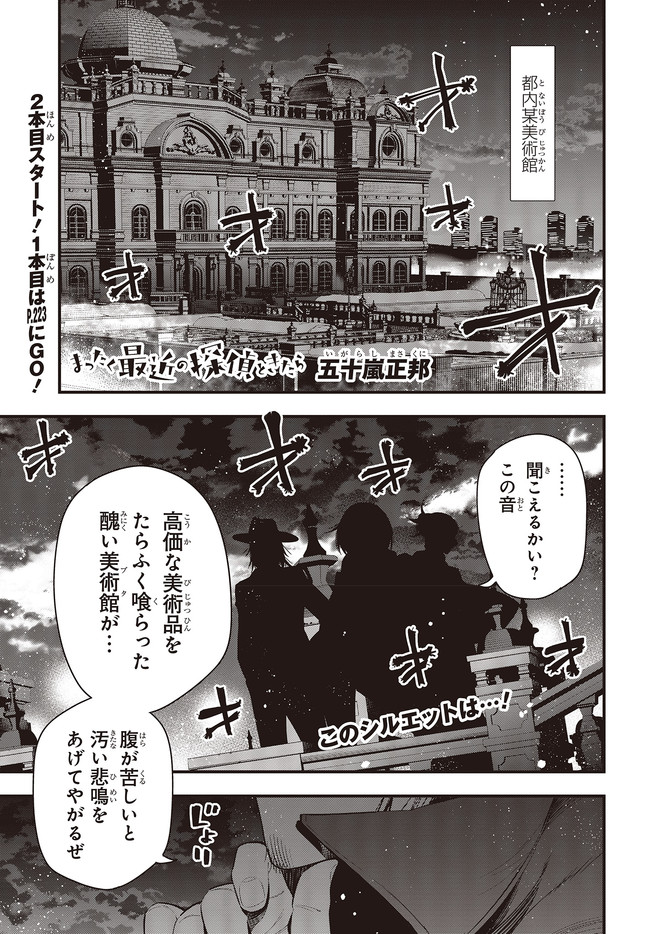 MATTAKU SAIKIN NO TANTEI TO KITARA - raw - Chapter 48 - https://jpdd.ccdd.to/JPDD/mattakusaikinnotanteitokitara/135466/bx34z2k3ioj.jpg