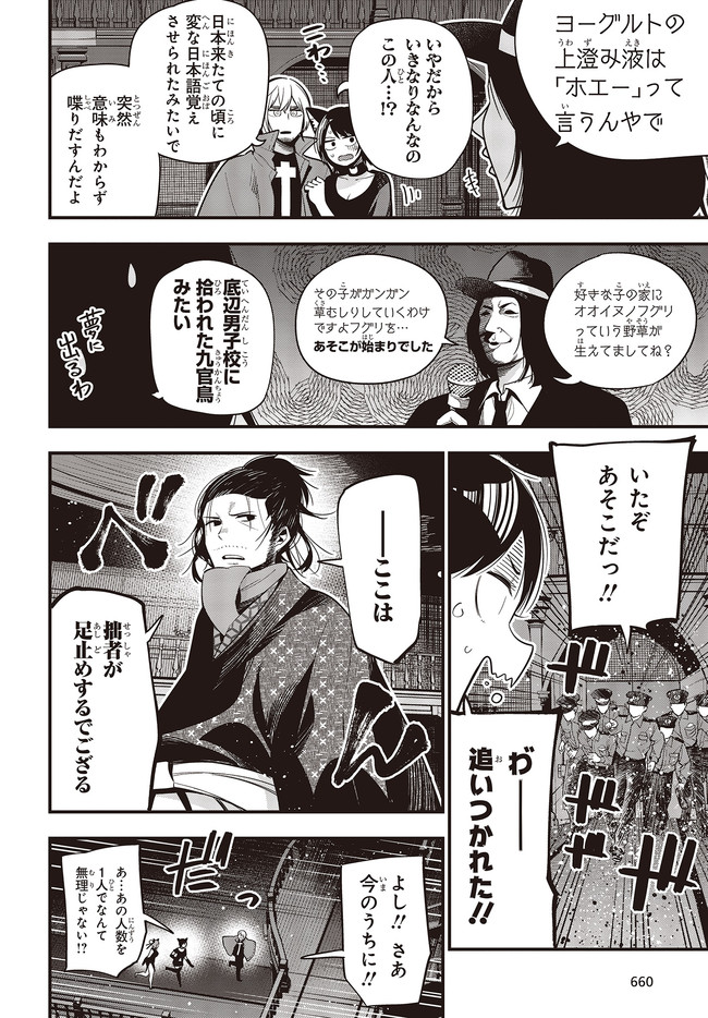 MATTAKU SAIKIN NO TANTEI TO KITARA - raw - Chapter 48 - https://jpdd.ccdd.to/JPDD/mattakusaikinnotanteitokitara/135466/eq0xhyeioxk.jpg