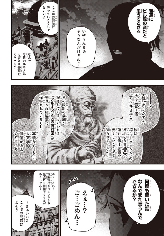 MATTAKU SAIKIN NO TANTEI TO KITARA - raw - Chapter 48 - https://jpdd.ccdd.to/JPDD/mattakusaikinnotanteitokitara/135466/okb3t5lsbqa.jpg