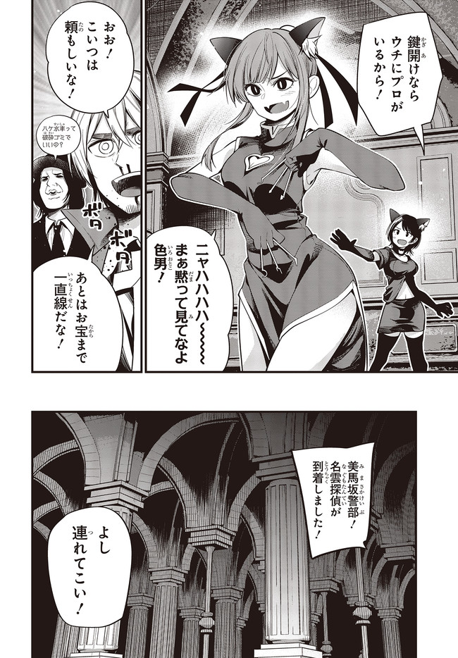 MATTAKU SAIKIN NO TANTEI TO KITARA - raw - Chapter 48 - https://jpdd.ccdd.to/JPDD/mattakusaikinnotanteitokitara/135466/zs2vhk1eghl.jpg