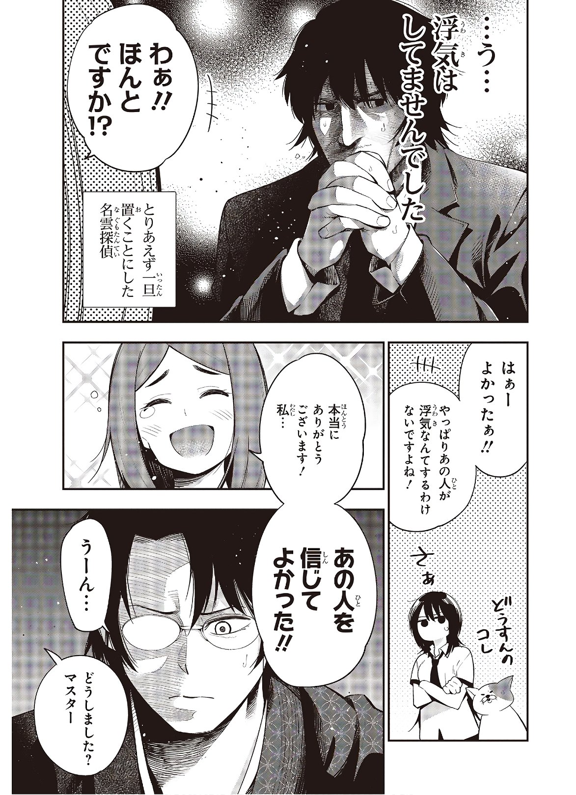 MATTAKU SAIKIN NO TANTEI TO KITARA - raw - Chapter 51 - https://jpdd.ccdd.to/JPDD/mattakusaikinnotanteitokitara/138798/0eh1pdf01mh.jpg