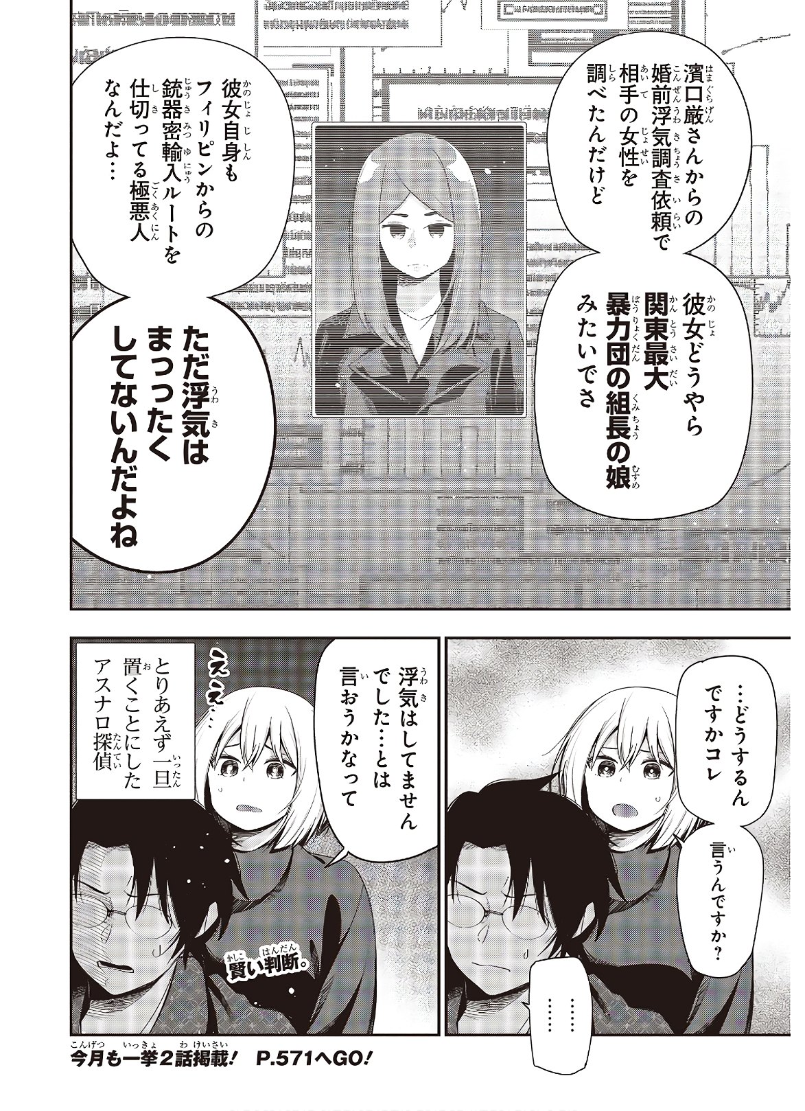 MATTAKU SAIKIN NO TANTEI TO KITARA - raw - Chapter 51 - https://jpdd.ccdd.to/JPDD/mattakusaikinnotanteitokitara/138798/24w42jy30jv.jpg