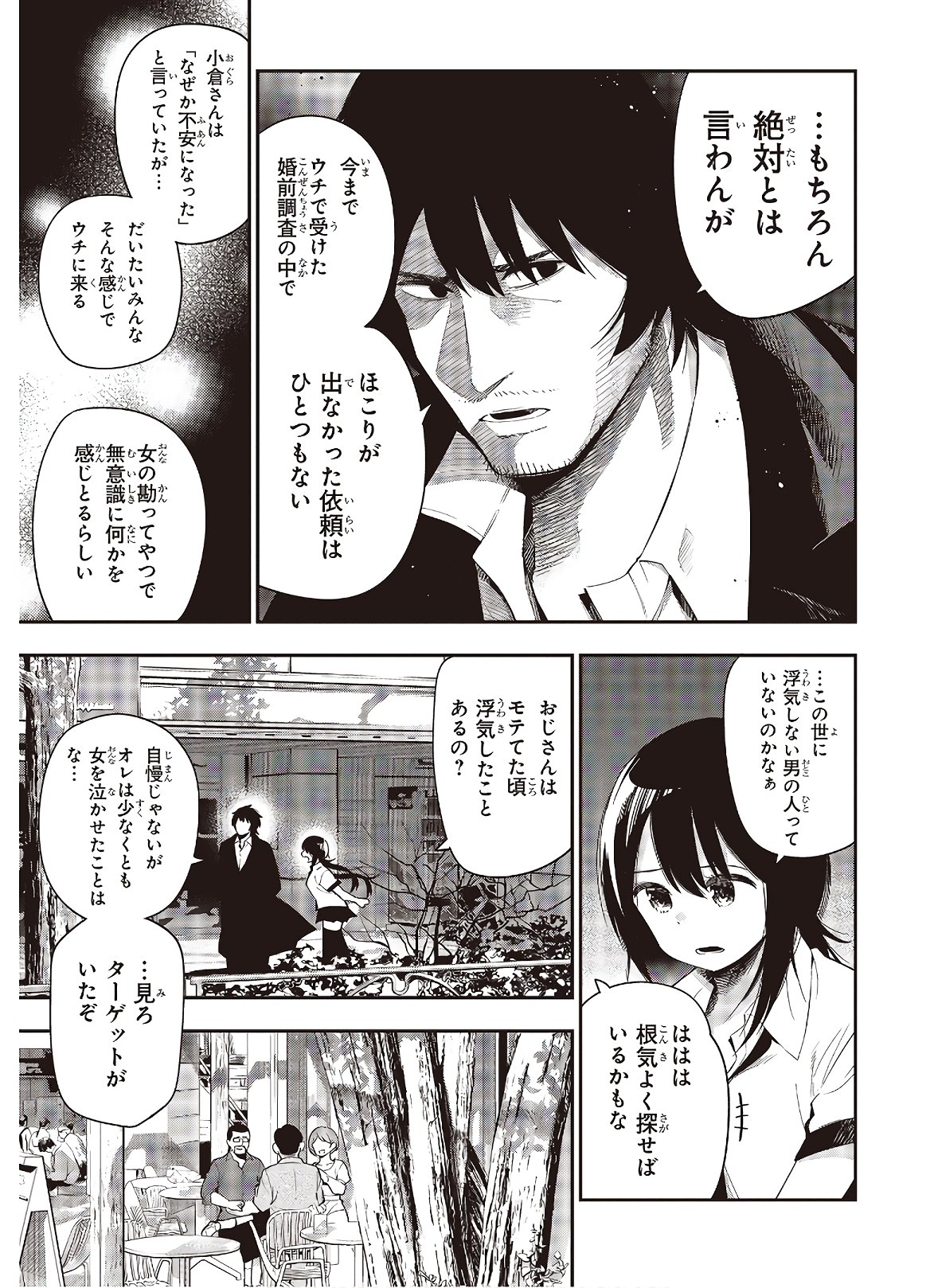 MATTAKU SAIKIN NO TANTEI TO KITARA - raw - Chapter 51 - https://jpdd.ccdd.to/JPDD/mattakusaikinnotanteitokitara/138798/3my1loxlc5h.jpg