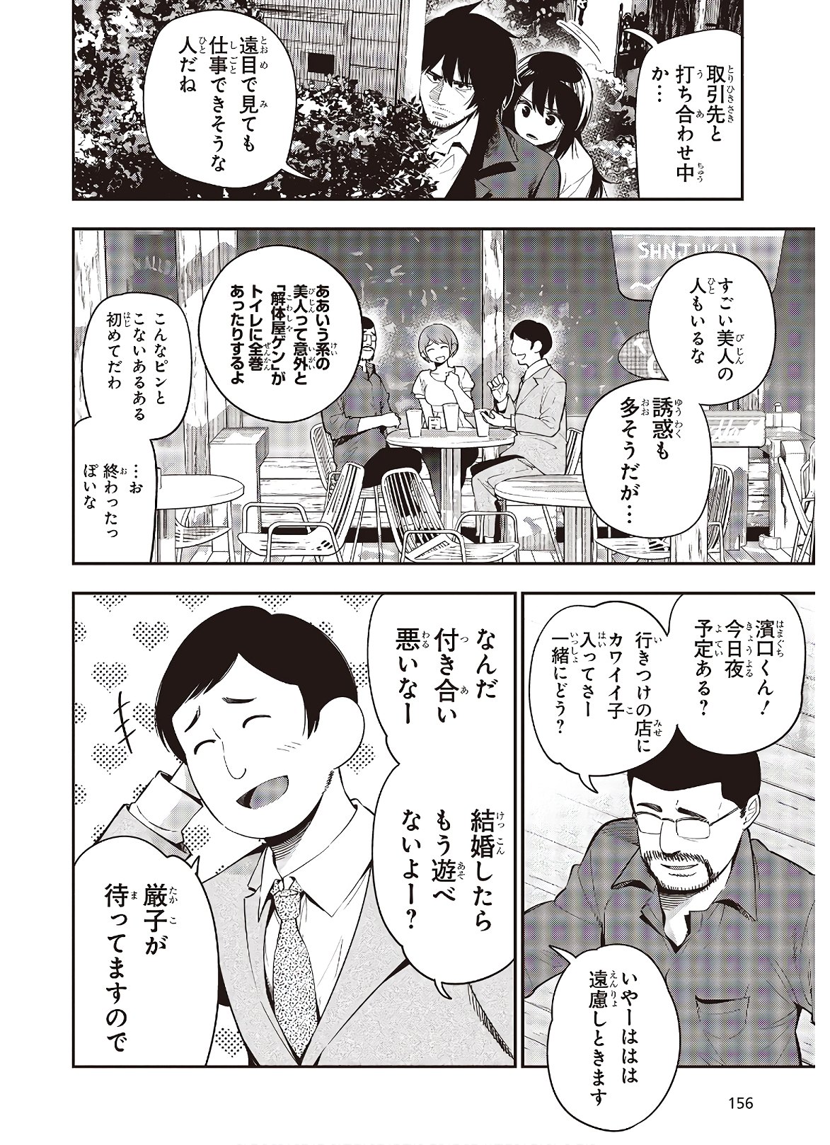 MATTAKU SAIKIN NO TANTEI TO KITARA - raw - Chapter 51 - https://jpdd.ccdd.to/JPDD/mattakusaikinnotanteitokitara/138798/3q05i5bjj15.jpg
