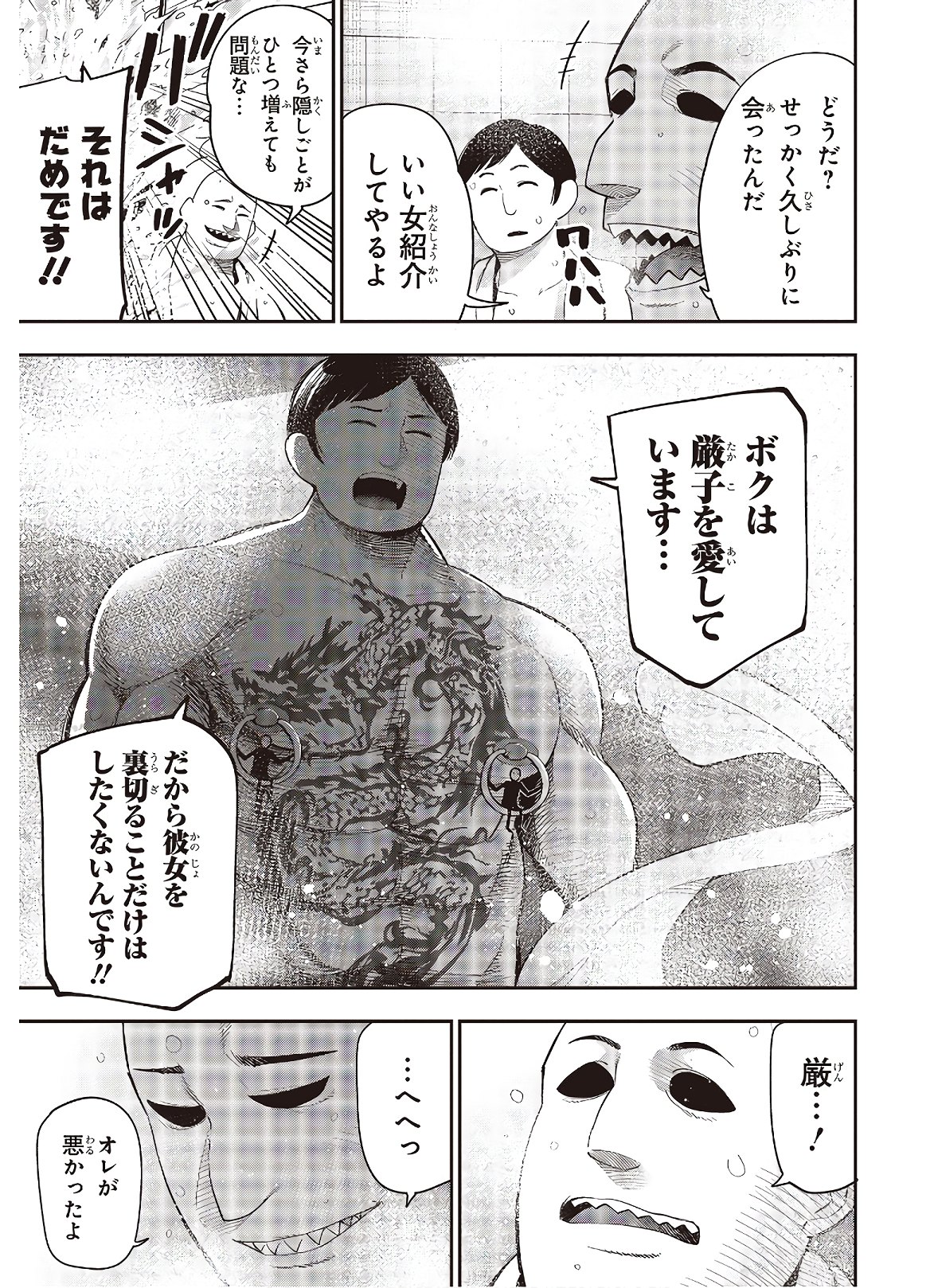 MATTAKU SAIKIN NO TANTEI TO KITARA - raw - Chapter 51 - https://jpdd.ccdd.to/JPDD/mattakusaikinnotanteitokitara/138798/c2xw0242h3d.jpg