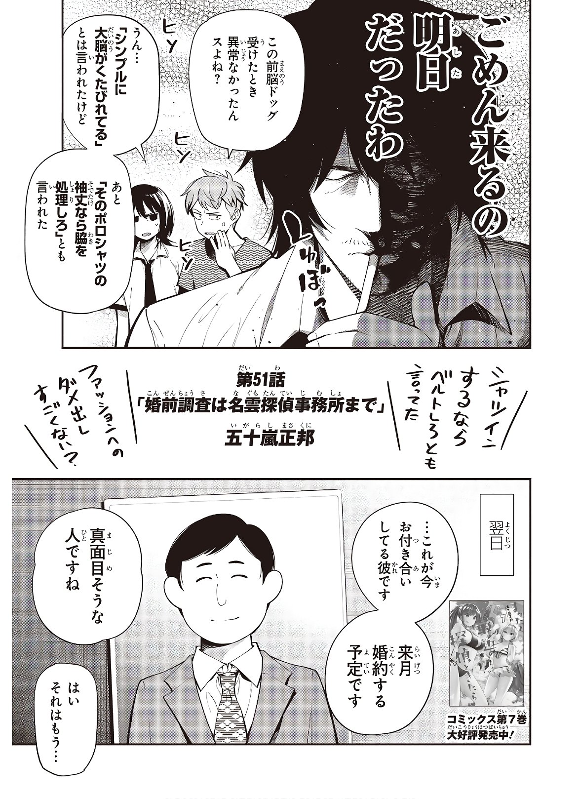 MATTAKU SAIKIN NO TANTEI TO KITARA - raw - Chapter 51 - https://jpdd.ccdd.to/JPDD/mattakusaikinnotanteitokitara/138798/eet5vachzbl.jpg