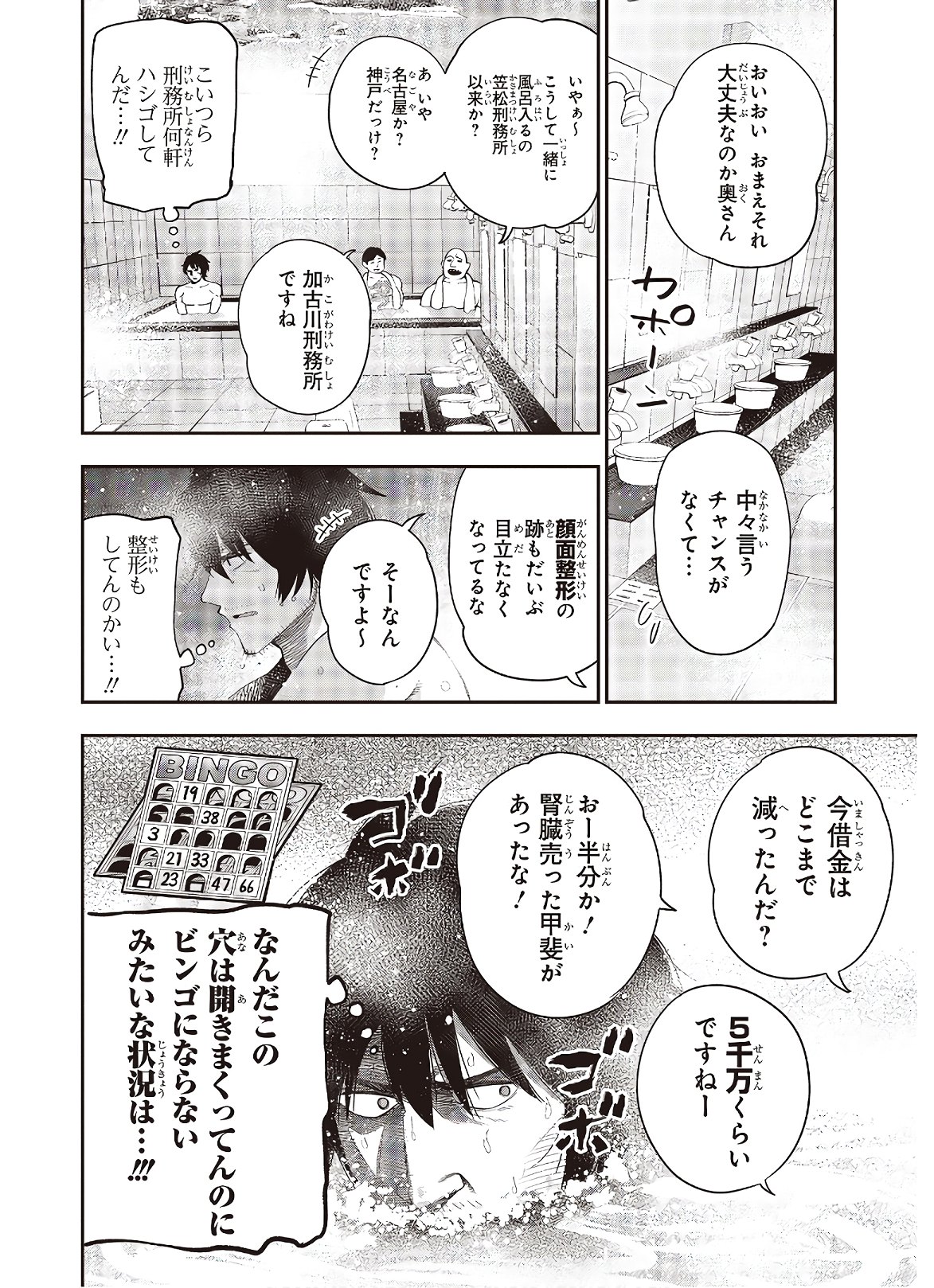 MATTAKU SAIKIN NO TANTEI TO KITARA - raw - Chapter 51 - https://jpdd.ccdd.to/JPDD/mattakusaikinnotanteitokitara/138798/hl2heaescqy.jpg
