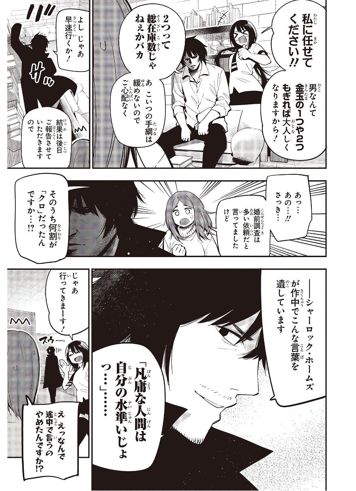MATTAKU SAIKIN NO TANTEI TO KITARA - raw - Chapter 51 - https://jpdd.ccdd.to/JPDD/mattakusaikinnotanteitokitara/138798/j3njs0x2uea.jpg