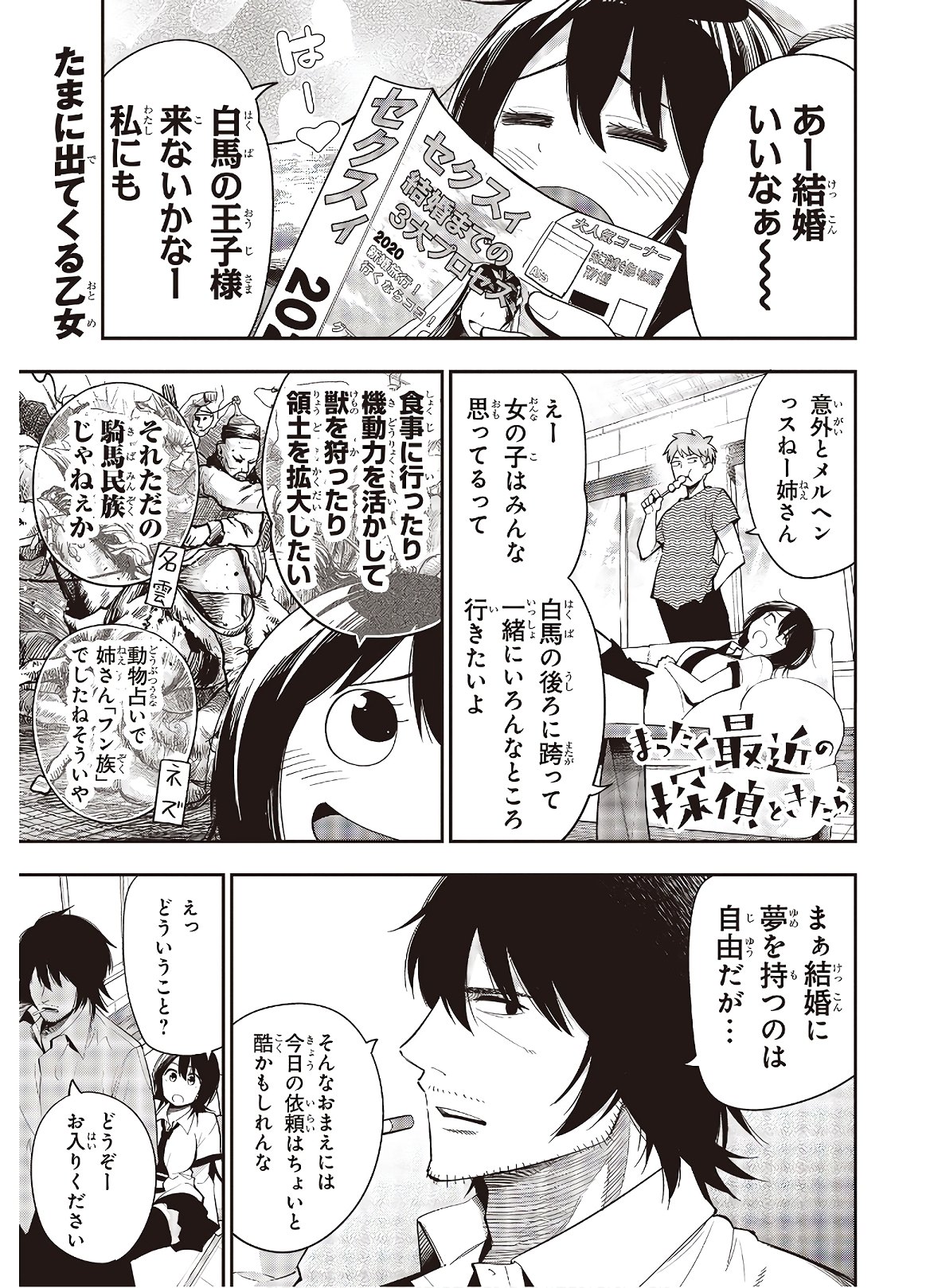 MATTAKU SAIKIN NO TANTEI TO KITARA - raw - Chapter 51 - https://jpdd.ccdd.to/JPDD/mattakusaikinnotanteitokitara/138798/ktskcsfjgs3.jpg