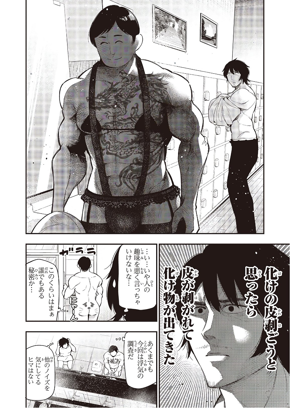 MATTAKU SAIKIN NO TANTEI TO KITARA - raw - Chapter 51 - https://jpdd.ccdd.to/JPDD/mattakusaikinnotanteitokitara/138798/mrd0pzihydb.jpg