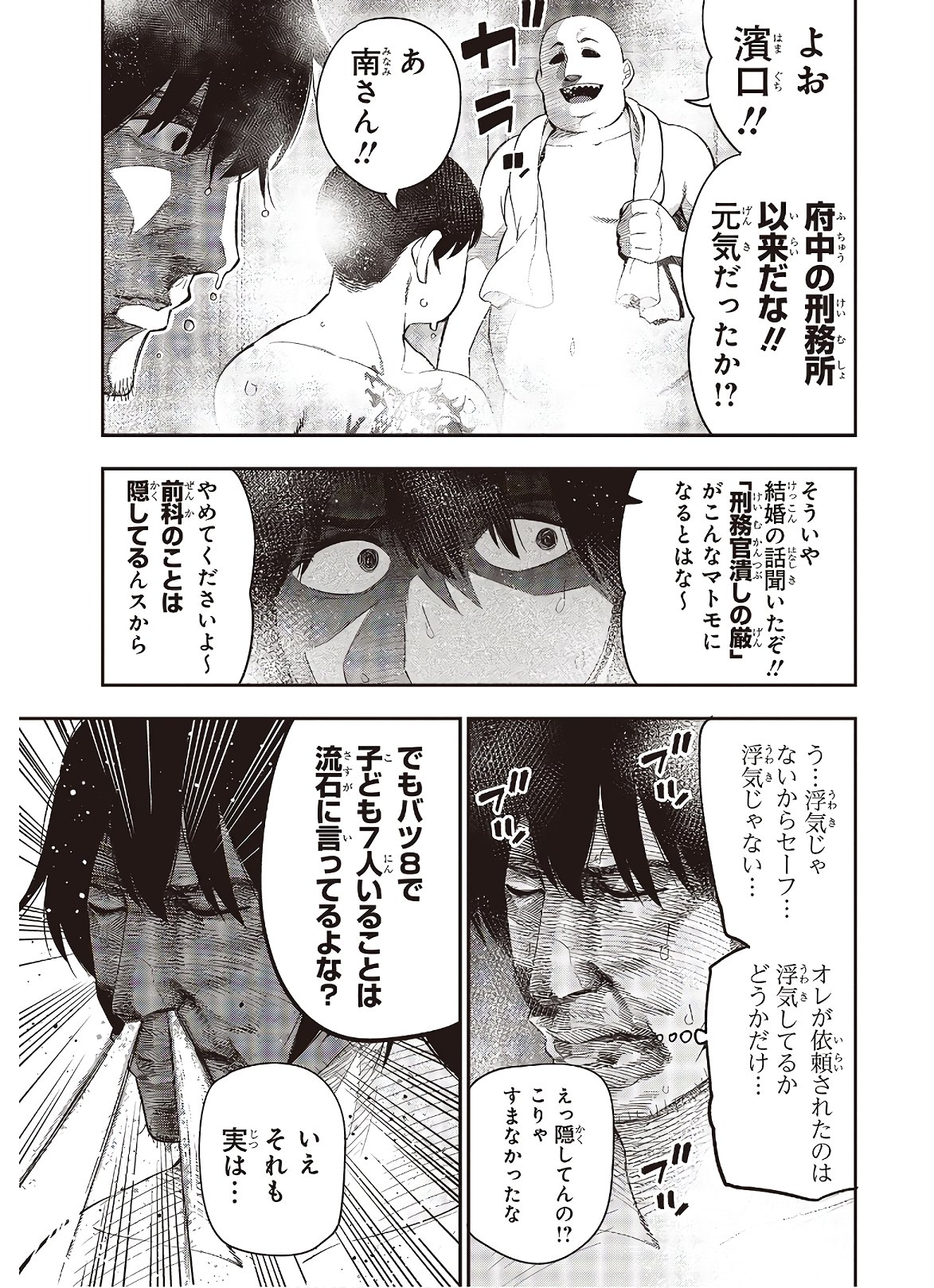MATTAKU SAIKIN NO TANTEI TO KITARA - raw - Chapter 51 - https://jpdd.ccdd.to/JPDD/mattakusaikinnotanteitokitara/138798/owln0lwzlqd.jpg