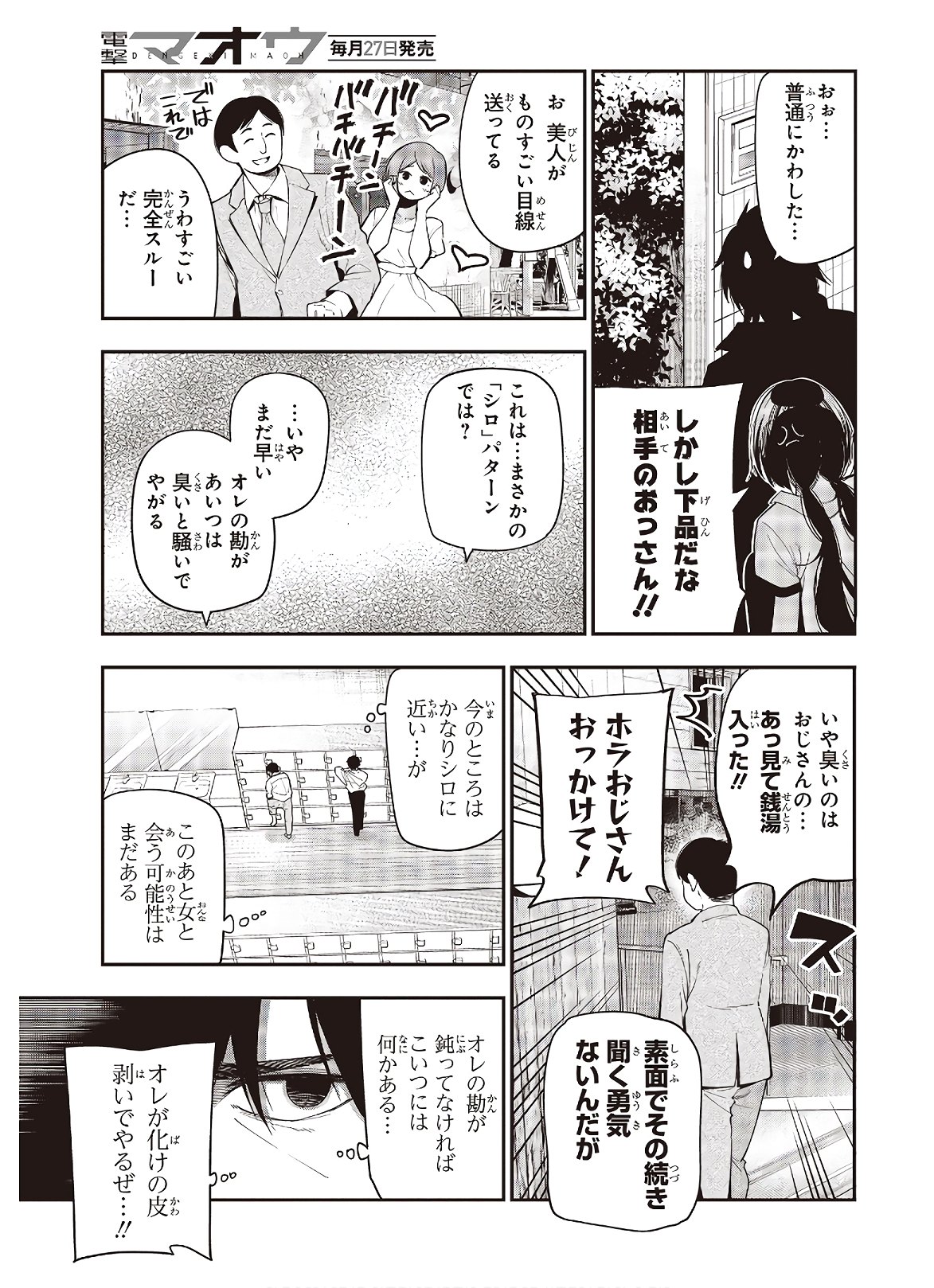 MATTAKU SAIKIN NO TANTEI TO KITARA - raw - Chapter 51 - https://jpdd.ccdd.to/JPDD/mattakusaikinnotanteitokitara/138798/wxtlmmenc4m.jpg