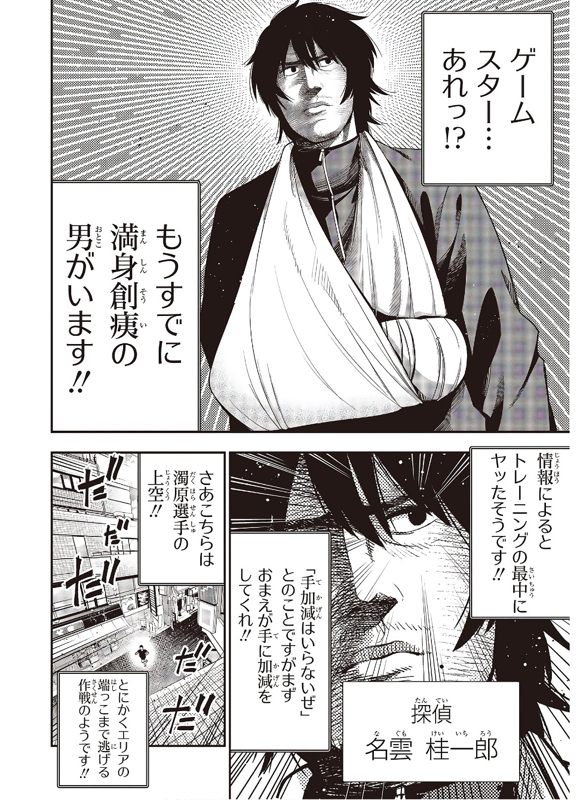MATTAKU SAIKIN NO TANTEI TO KITARA - raw - Chapter 52 - https://jpdd.ccdd.to/JPDD/mattakusaikinnotanteitokitara/138802/3qqspdipmvj.jpg