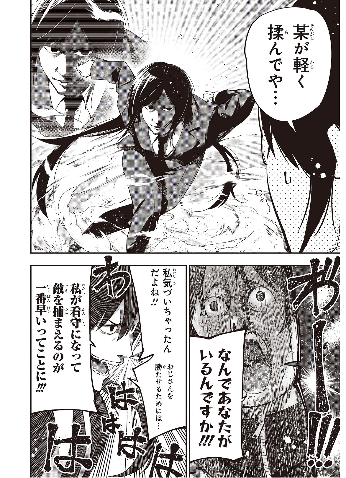 MATTAKU SAIKIN NO TANTEI TO KITARA - raw - Chapter 52 - https://jpdd.ccdd.to/JPDD/mattakusaikinnotanteitokitara/138802/3zvshanbpjx.jpg