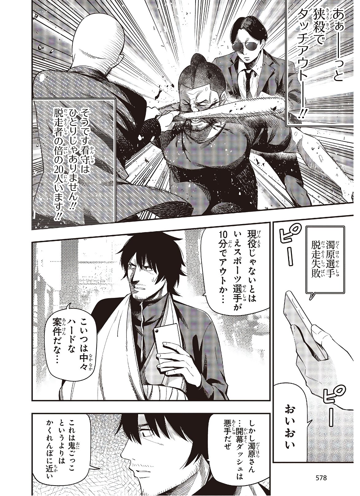 MATTAKU SAIKIN NO TANTEI TO KITARA - raw - Chapter 52 - https://jpdd.ccdd.to/JPDD/mattakusaikinnotanteitokitara/138802/b2rmizdsx3s.jpg