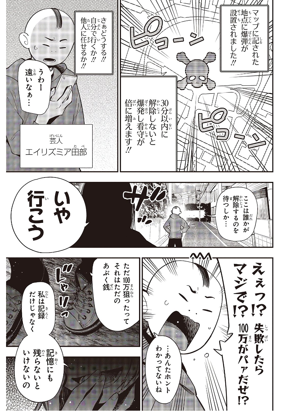 MATTAKU SAIKIN NO TANTEI TO KITARA - raw - Chapter 52 - https://jpdd.ccdd.to/JPDD/mattakusaikinnotanteitokitara/138802/fb5w50myaq3.jpg