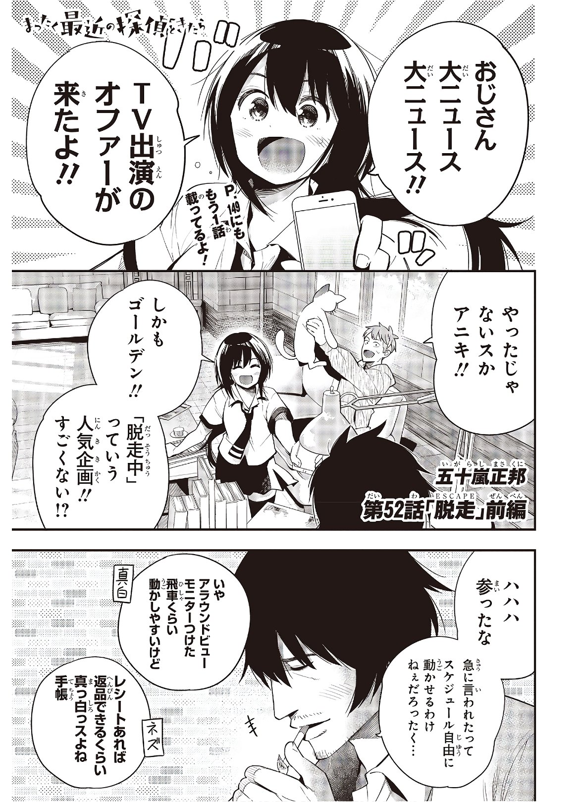 MATTAKU SAIKIN NO TANTEI TO KITARA - raw - Chapter 52 - https://jpdd.ccdd.to/JPDD/mattakusaikinnotanteitokitara/138802/oufx0jgcrmp.jpg