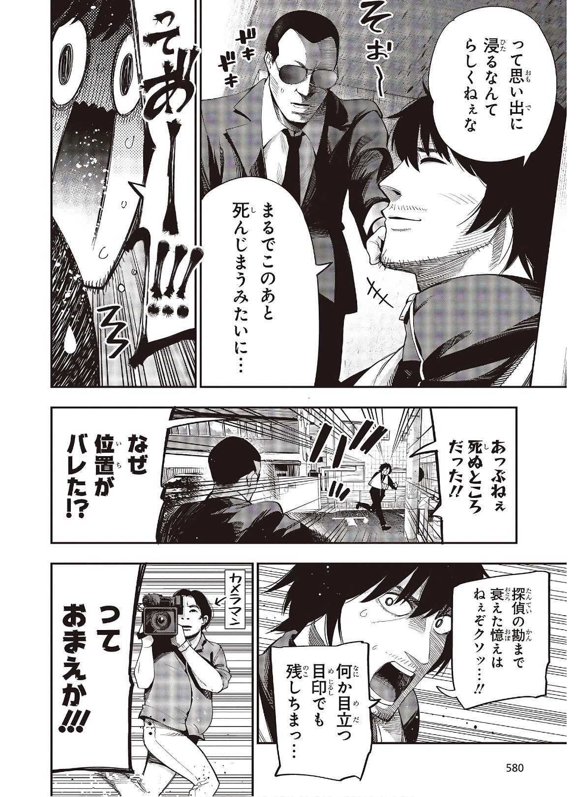 MATTAKU SAIKIN NO TANTEI TO KITARA - raw - Chapter 52 - https://jpdd.ccdd.to/JPDD/mattakusaikinnotanteitokitara/138802/pwtdteevoys.jpg