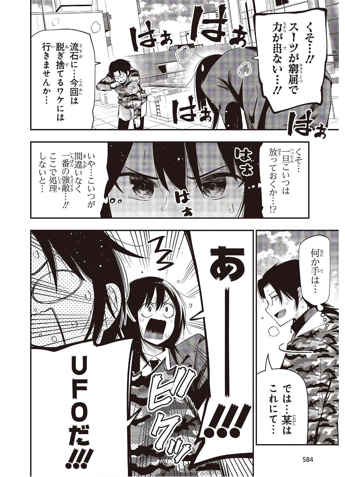 MATTAKU SAIKIN NO TANTEI TO KITARA - raw - Chapter 52 - https://jpdd.ccdd.to/JPDD/mattakusaikinnotanteitokitara/138802/urksuojuqwr.jpg