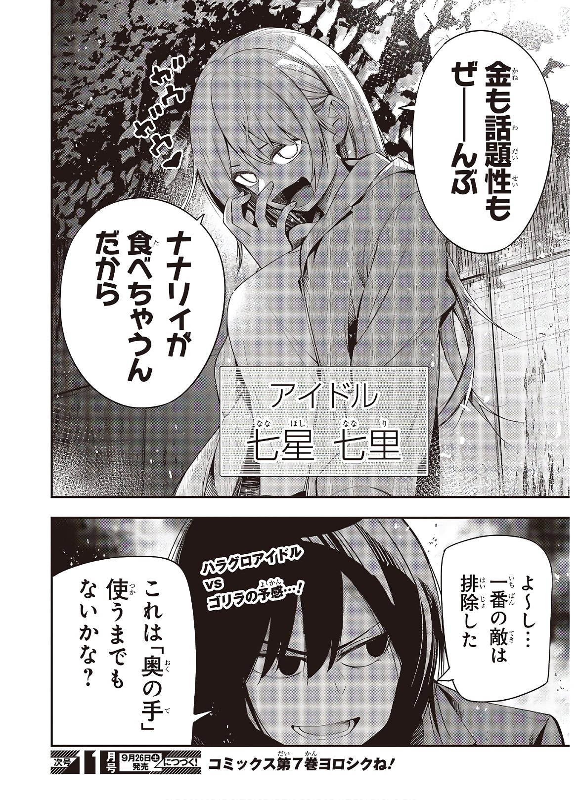 MATTAKU SAIKIN NO TANTEI TO KITARA - raw - Chapter 52 - https://jpdd.ccdd.to/JPDD/mattakusaikinnotanteitokitara/138802/vwza3thokh5.jpg