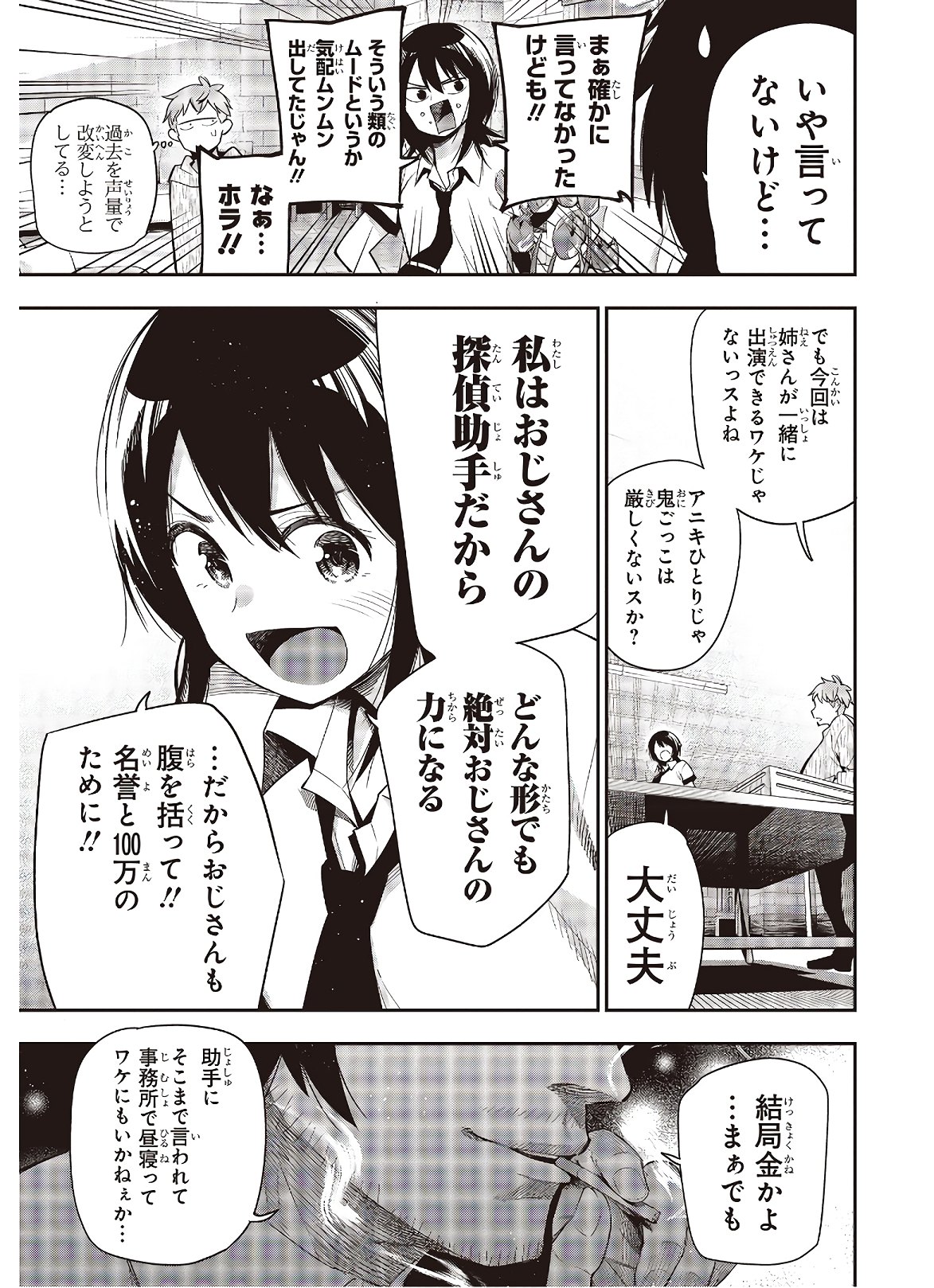 MATTAKU SAIKIN NO TANTEI TO KITARA - raw - Chapter 52 - https://jpdd.ccdd.to/JPDD/mattakusaikinnotanteitokitara/138802/wflteyfi1mv.jpg