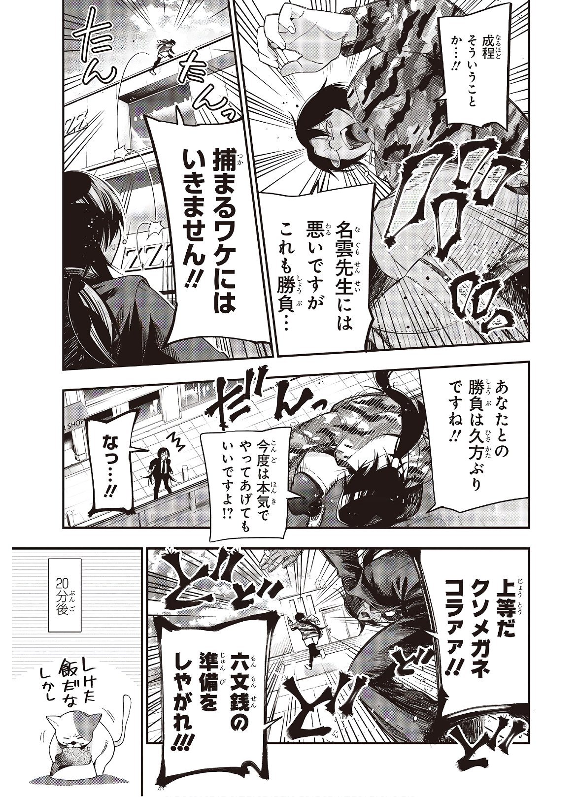 MATTAKU SAIKIN NO TANTEI TO KITARA - raw - Chapter 52 - https://jpdd.ccdd.to/JPDD/mattakusaikinnotanteitokitara/138802/y3ajf0tsx1a.jpg