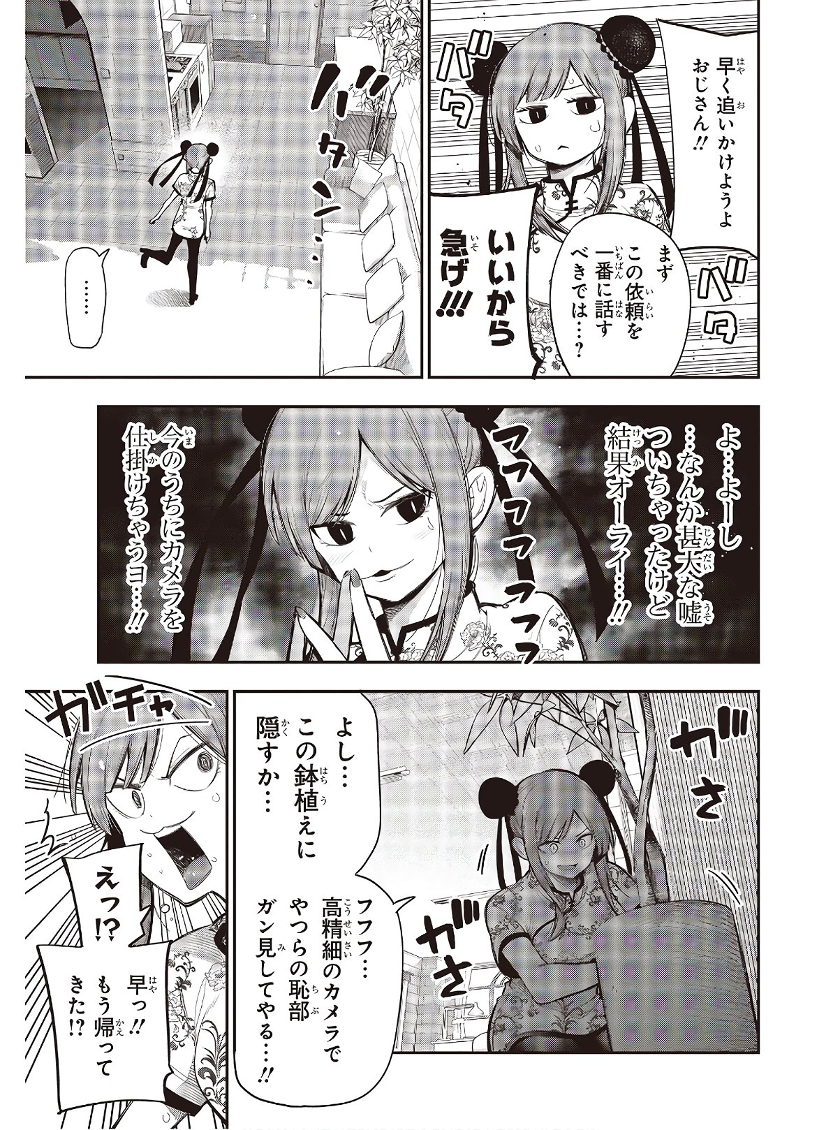 MATTAKU SAIKIN NO TANTEI TO KITARA - raw - Chapter 54 - https://jpdd.ccdd.to/JPDD/mattakusaikinnotanteitokitara/142348/3i3cwsx3mkr.jpg