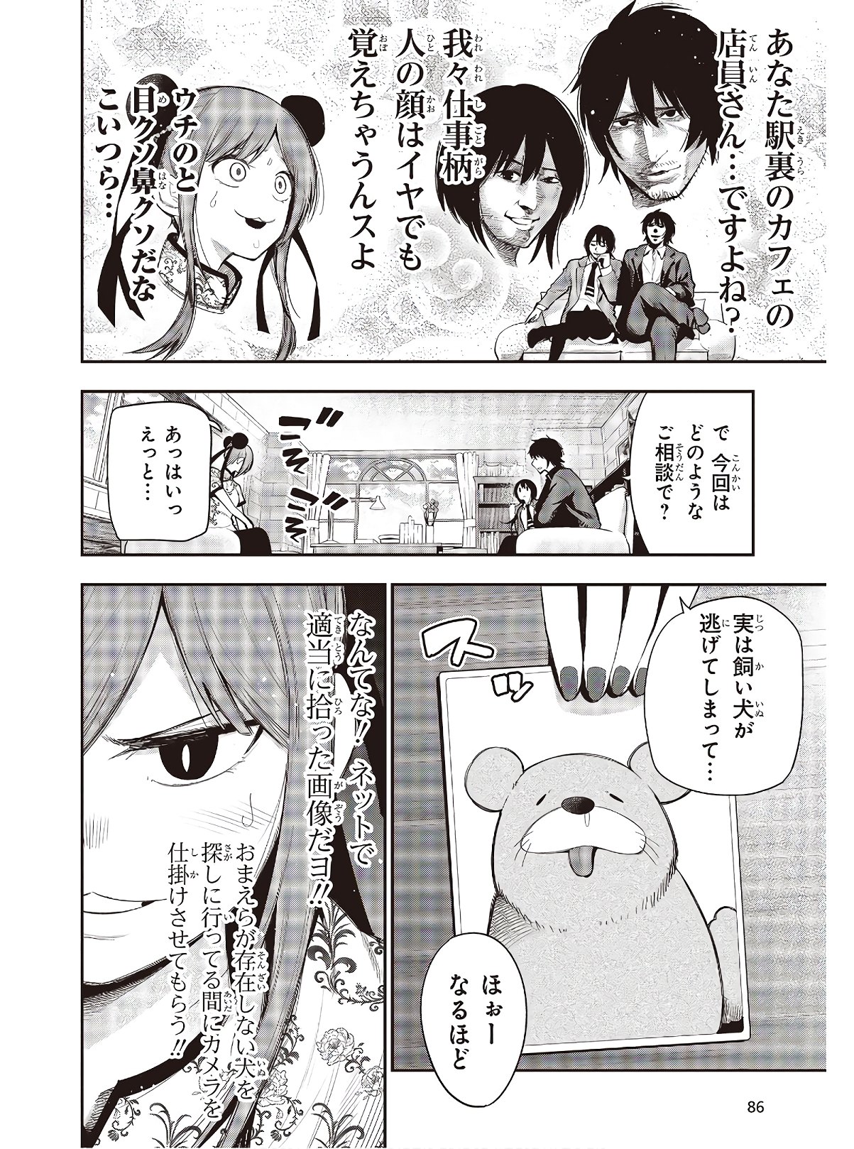MATTAKU SAIKIN NO TANTEI TO KITARA - raw - Chapter 54 - https://jpdd.ccdd.to/JPDD/mattakusaikinnotanteitokitara/142348/4dn3blap2qq.jpg