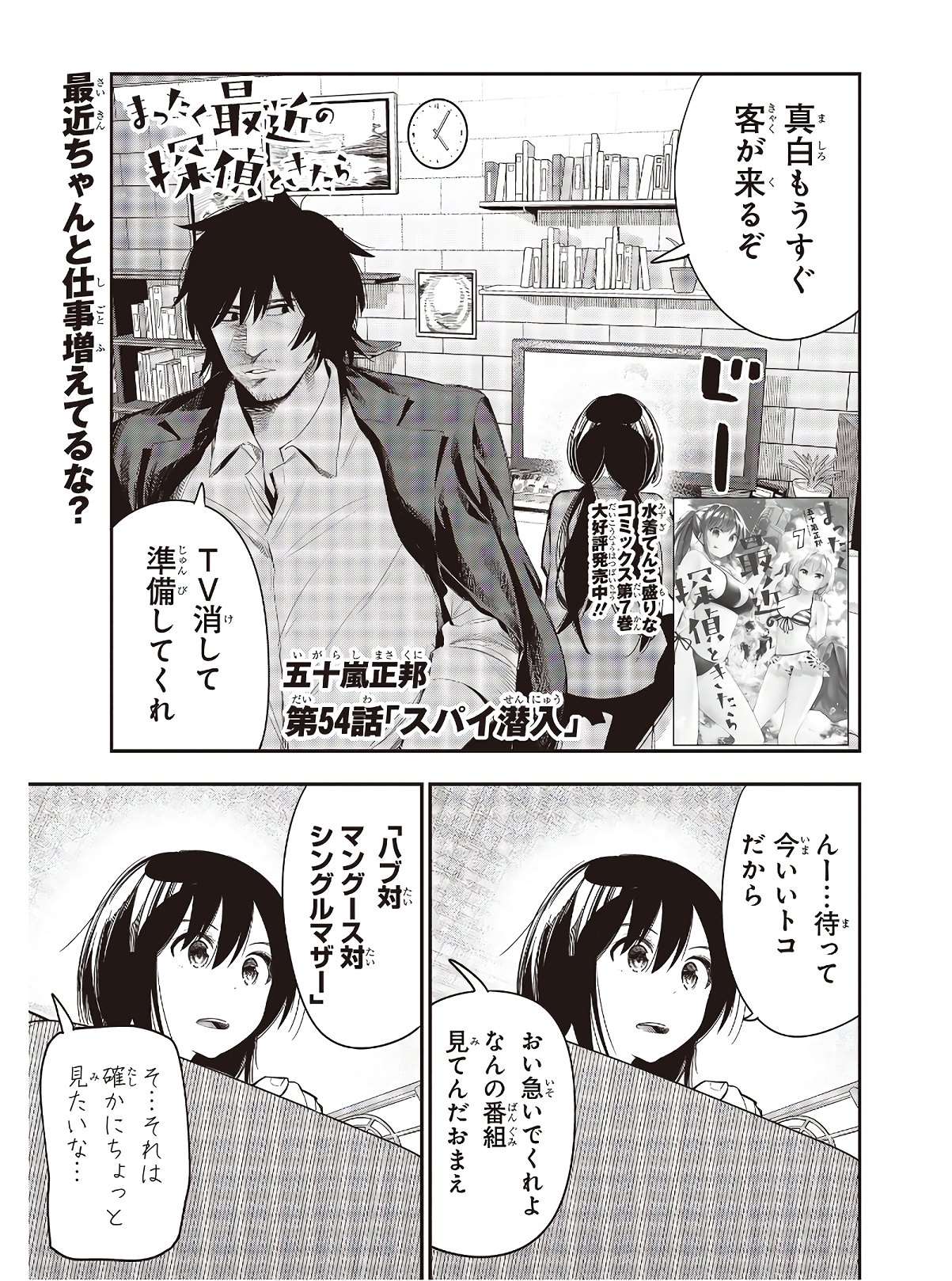 MATTAKU SAIKIN NO TANTEI TO KITARA - raw - Chapter 54 - https://jpdd.ccdd.to/JPDD/mattakusaikinnotanteitokitara/142348/bknxsb15qoi.jpg