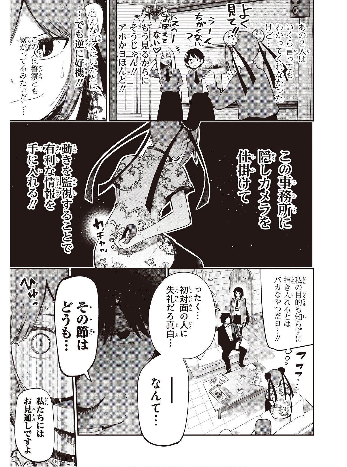 MATTAKU SAIKIN NO TANTEI TO KITARA - raw - Chapter 54 - https://jpdd.ccdd.to/JPDD/mattakusaikinnotanteitokitara/142348/dcm4mgwyh5l.jpg