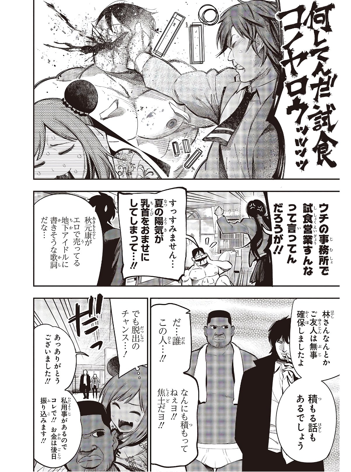 MATTAKU SAIKIN NO TANTEI TO KITARA - raw - Chapter 54 - https://jpdd.ccdd.to/JPDD/mattakusaikinnotanteitokitara/142348/ecwhbknrjk5.jpg