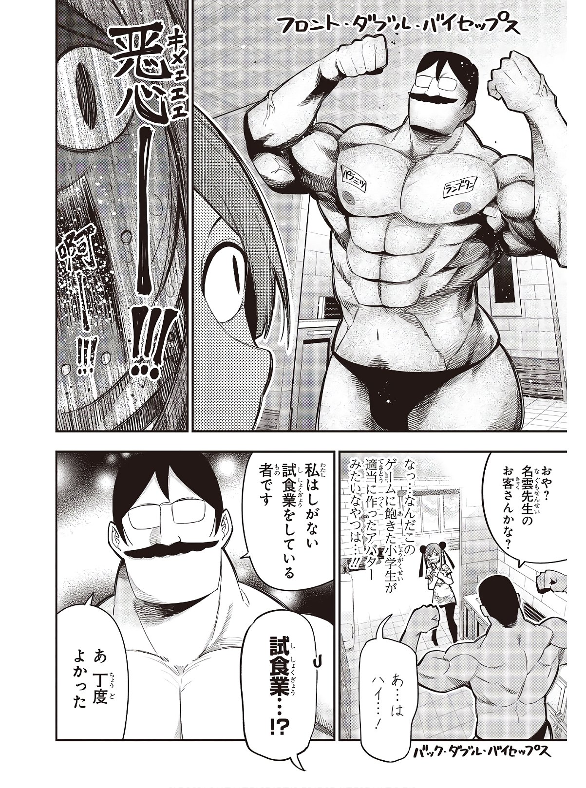 MATTAKU SAIKIN NO TANTEI TO KITARA - raw - Chapter 54 - https://jpdd.ccdd.to/JPDD/mattakusaikinnotanteitokitara/142348/jgkey4ectou.jpg