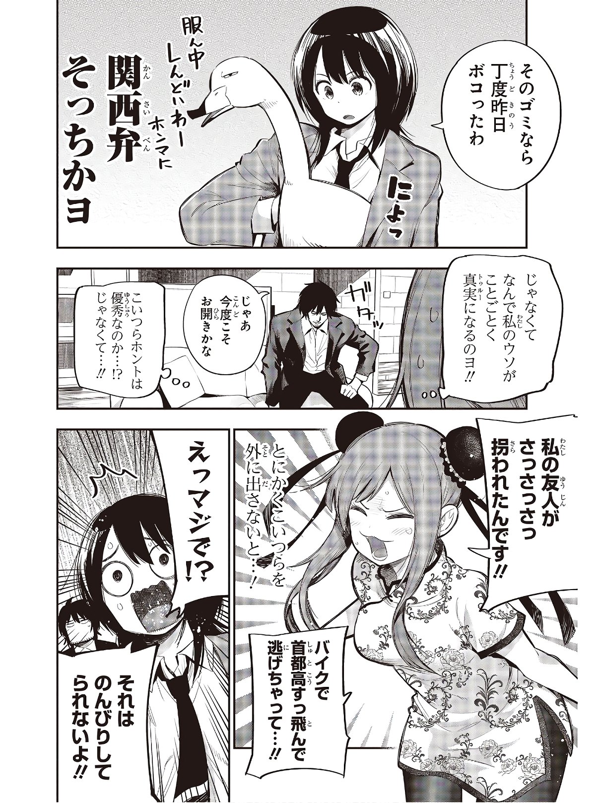 MATTAKU SAIKIN NO TANTEI TO KITARA - raw - Chapter 54 - https://jpdd.ccdd.to/JPDD/mattakusaikinnotanteitokitara/142348/lyc2hrr54wn.jpg