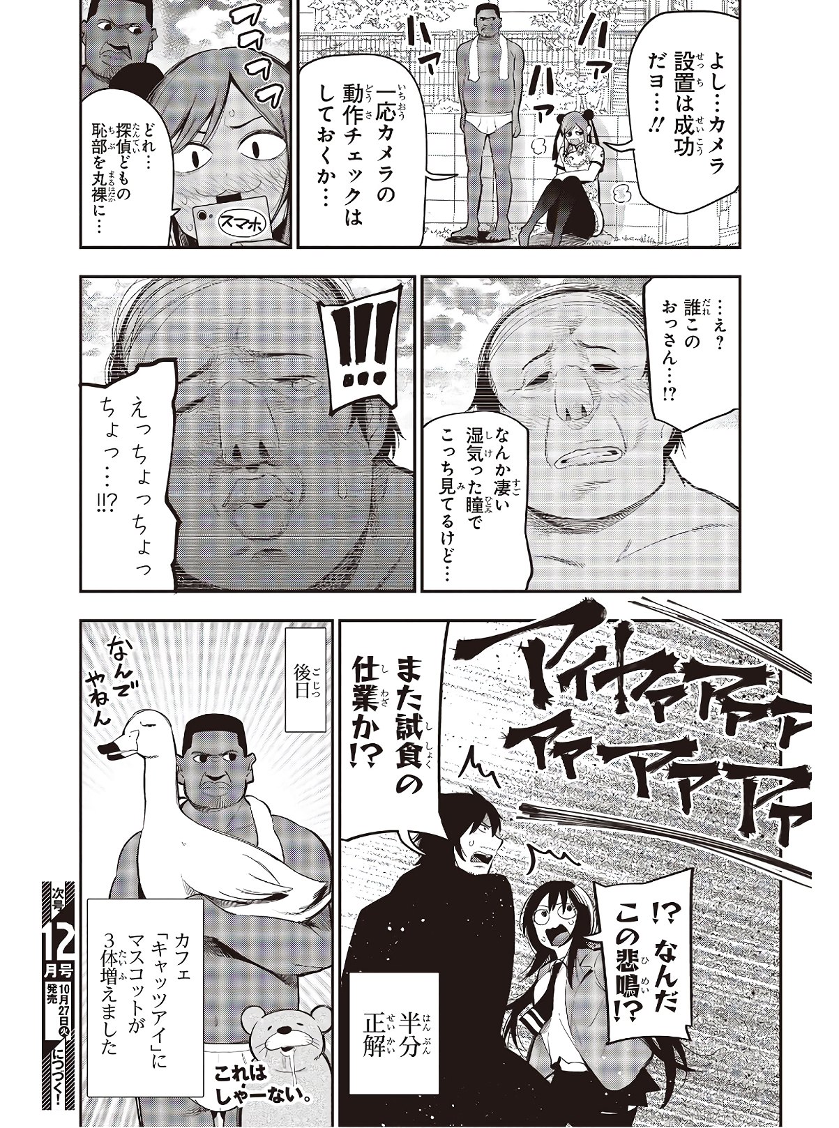 MATTAKU SAIKIN NO TANTEI TO KITARA - raw - Chapter 54 - https://jpdd.ccdd.to/JPDD/mattakusaikinnotanteitokitara/142348/n21turnedo2.jpg